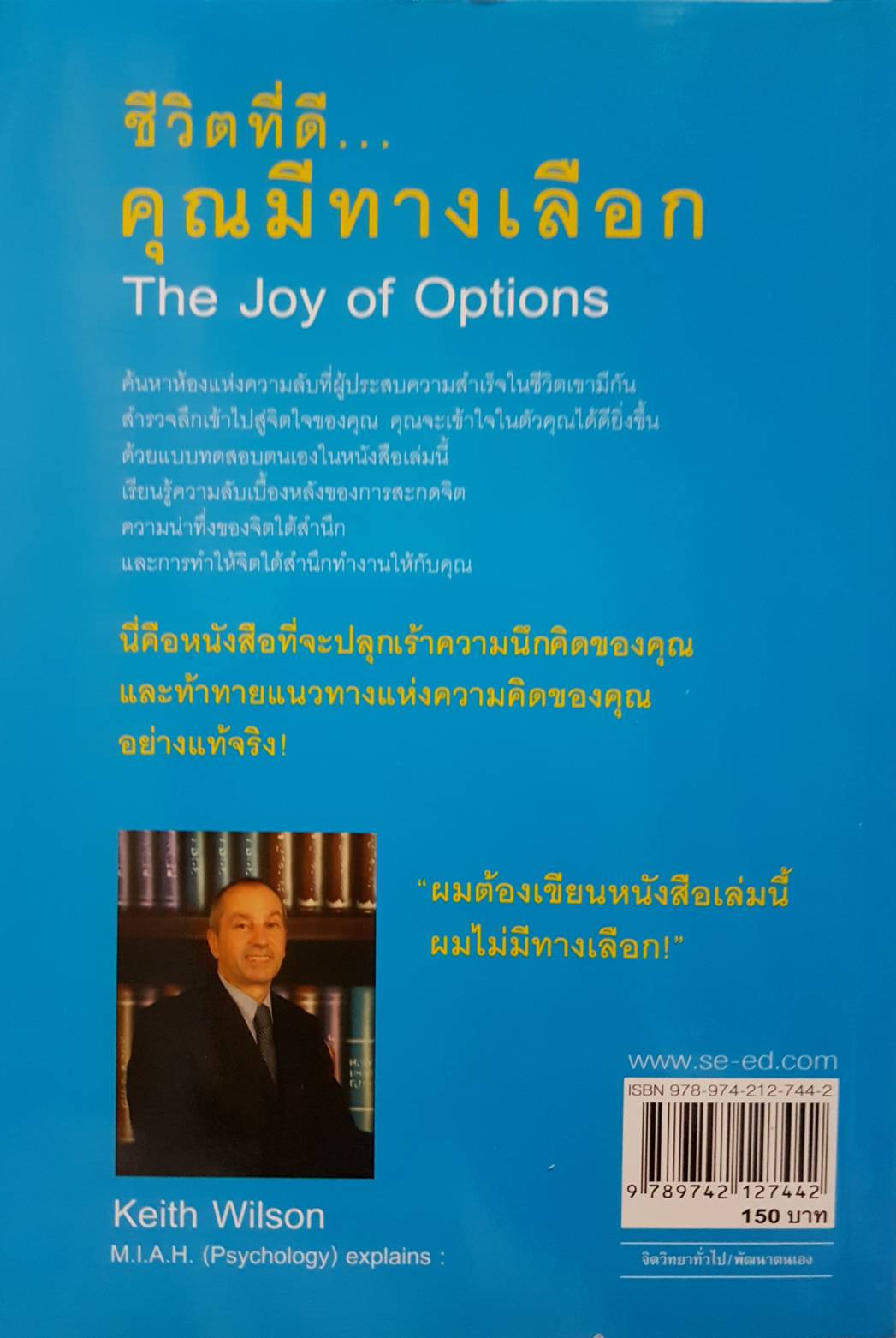 ชีวิตที่ดี...คุณมีทางเลือก The Joy of Options...Keith Wilson เขียน