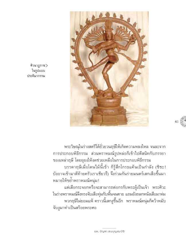 ถอดรหัสสัญลักษณ์ปริศนา พิมพ์ครั้งที่ 2