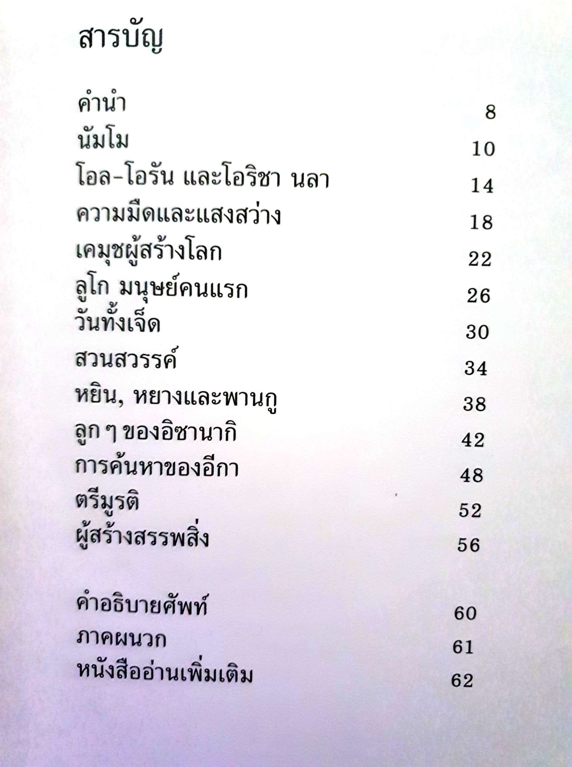 เรื่องการสร้างโลก จอน เมย์เลด พิมพ์ปี 2535 ปกแข็ง