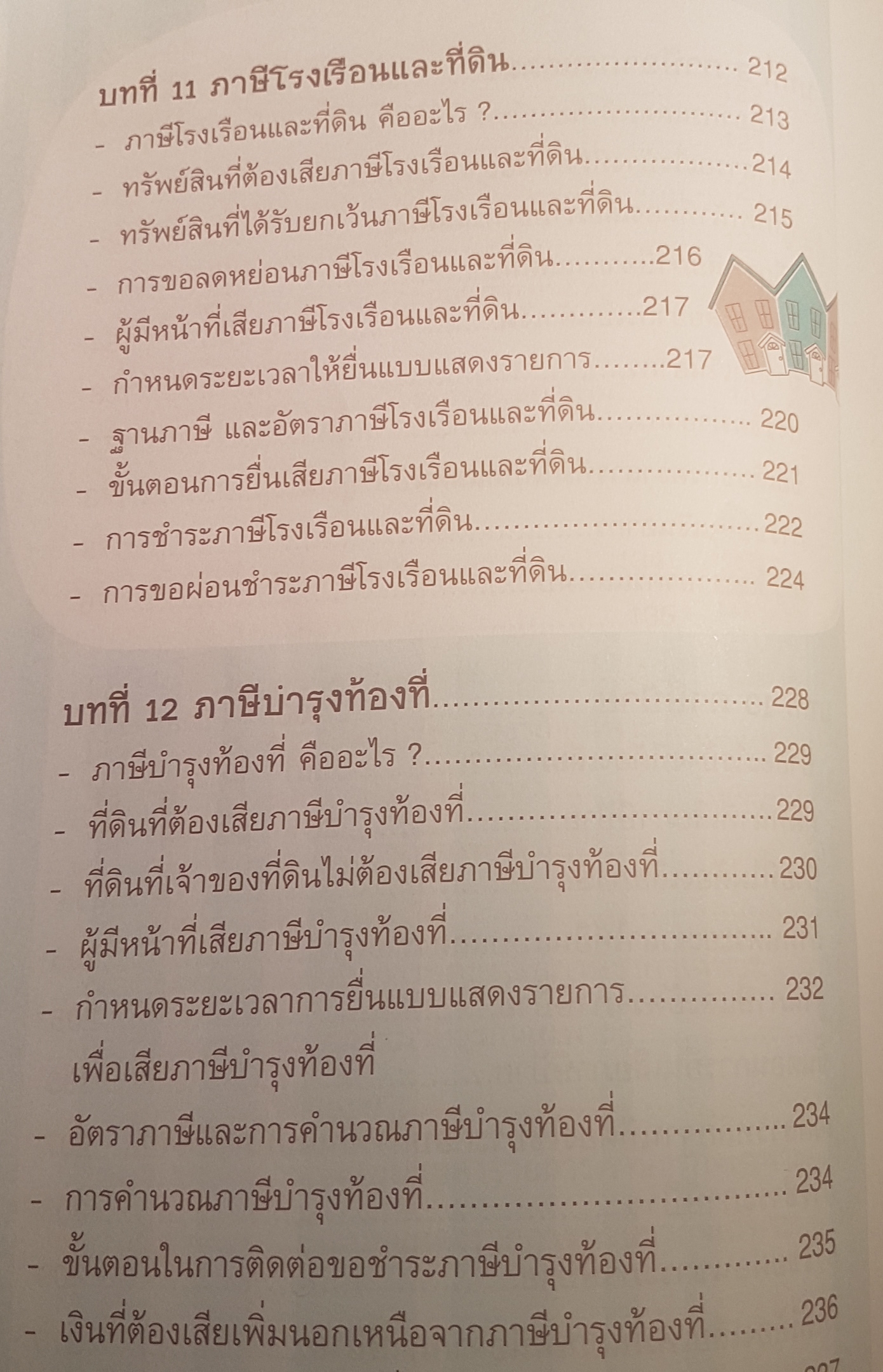 คู่มือลดภาษี ฉบับฉบับสมบูรณ์ อธิบายการลดหย่อนและการประหยัดภาษี เข้าใจง่ายใช้งานได้จริง ด้วยตัวคุณเอง
