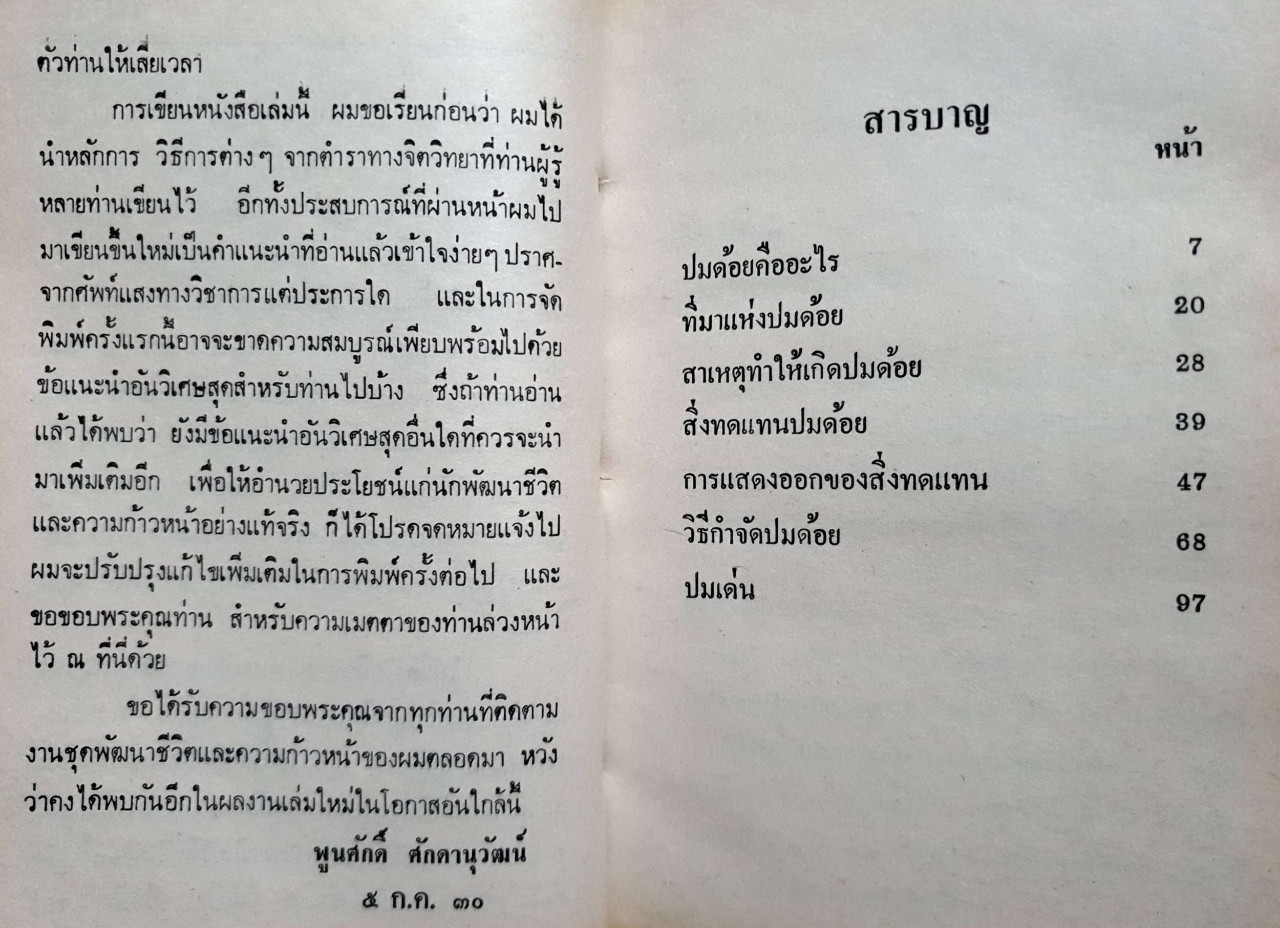 ปมด้อยและสร้างปมเด่น