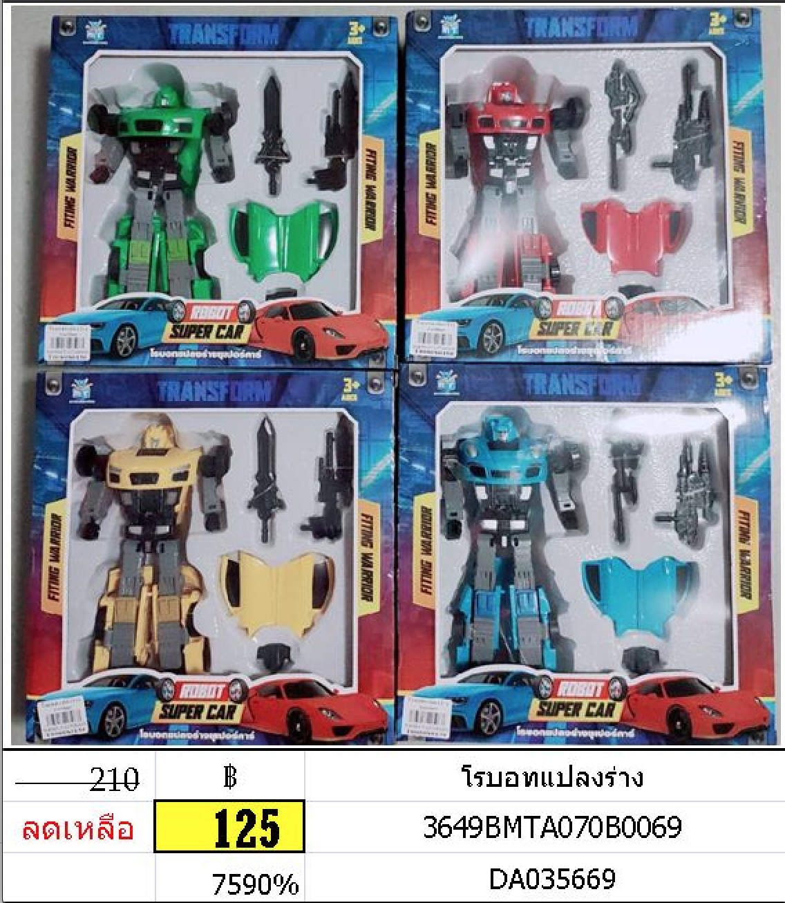 โรบอทแปลงร่าง หุ่นยนต์แปลงร่าง ทรานฟอร์เมอร์ da035669