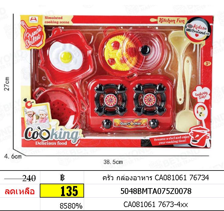 ครัว กล่องอาหาร CA081061 76734