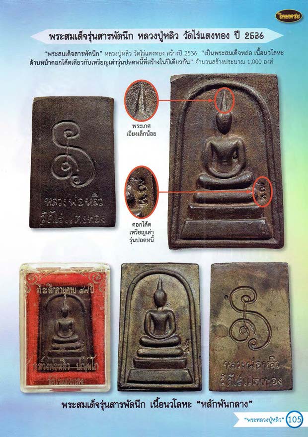 หลวงปู่หลิว เล่ม 1