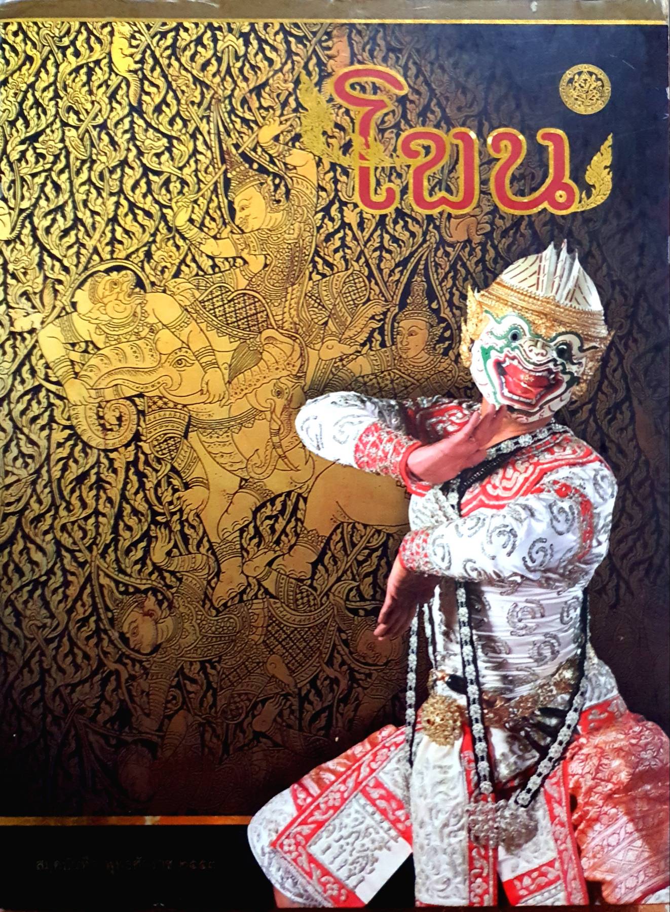 โขน