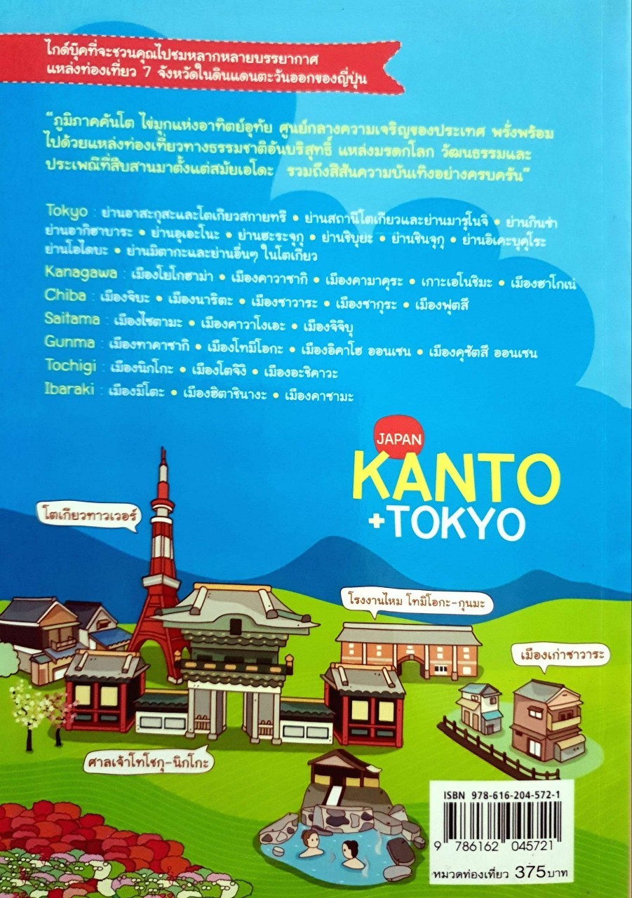 JAPAN Kanto + Tokyo : D+plus Guide