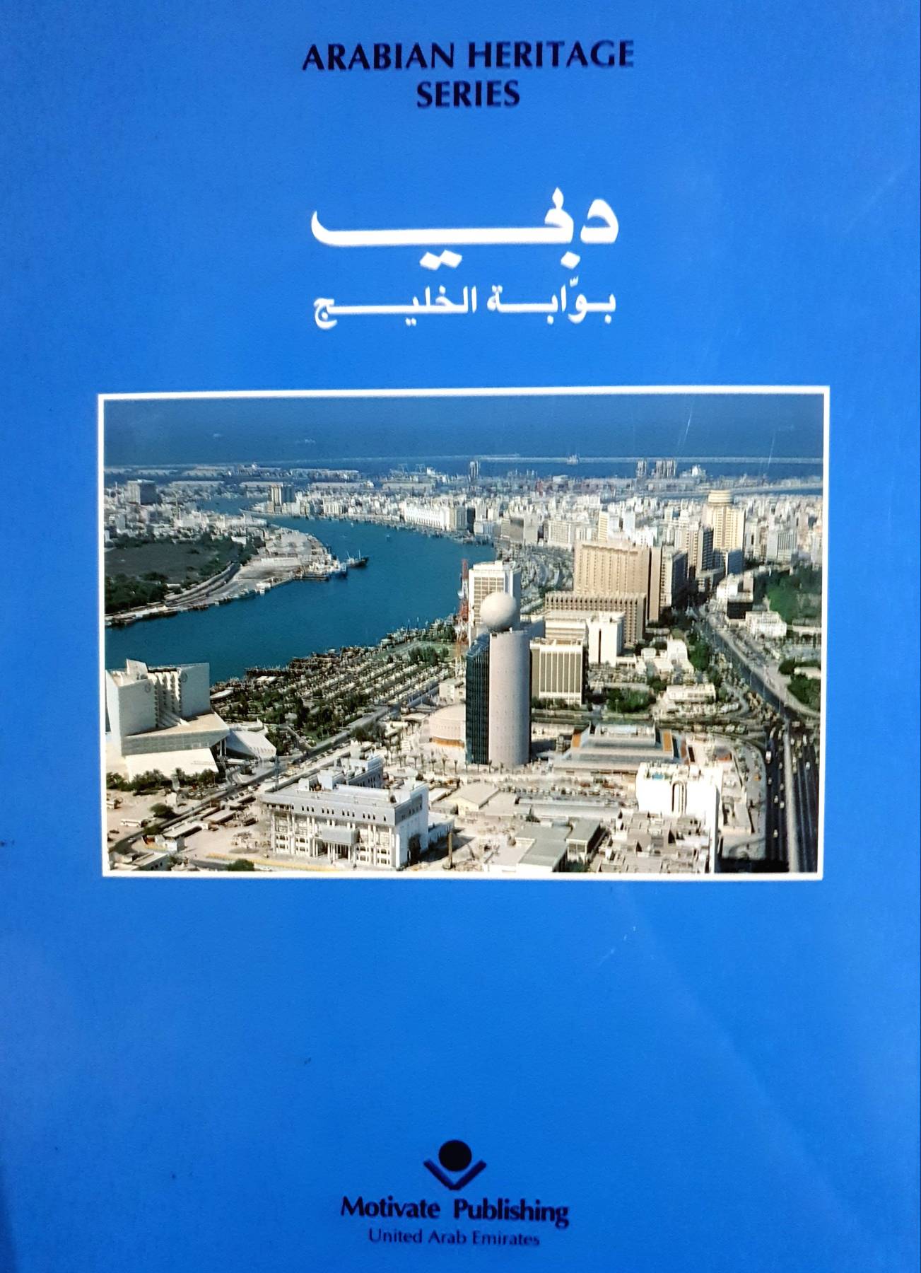 Dubai Gateway To The Gulf, Edited By Ian Fairsevice, 1991