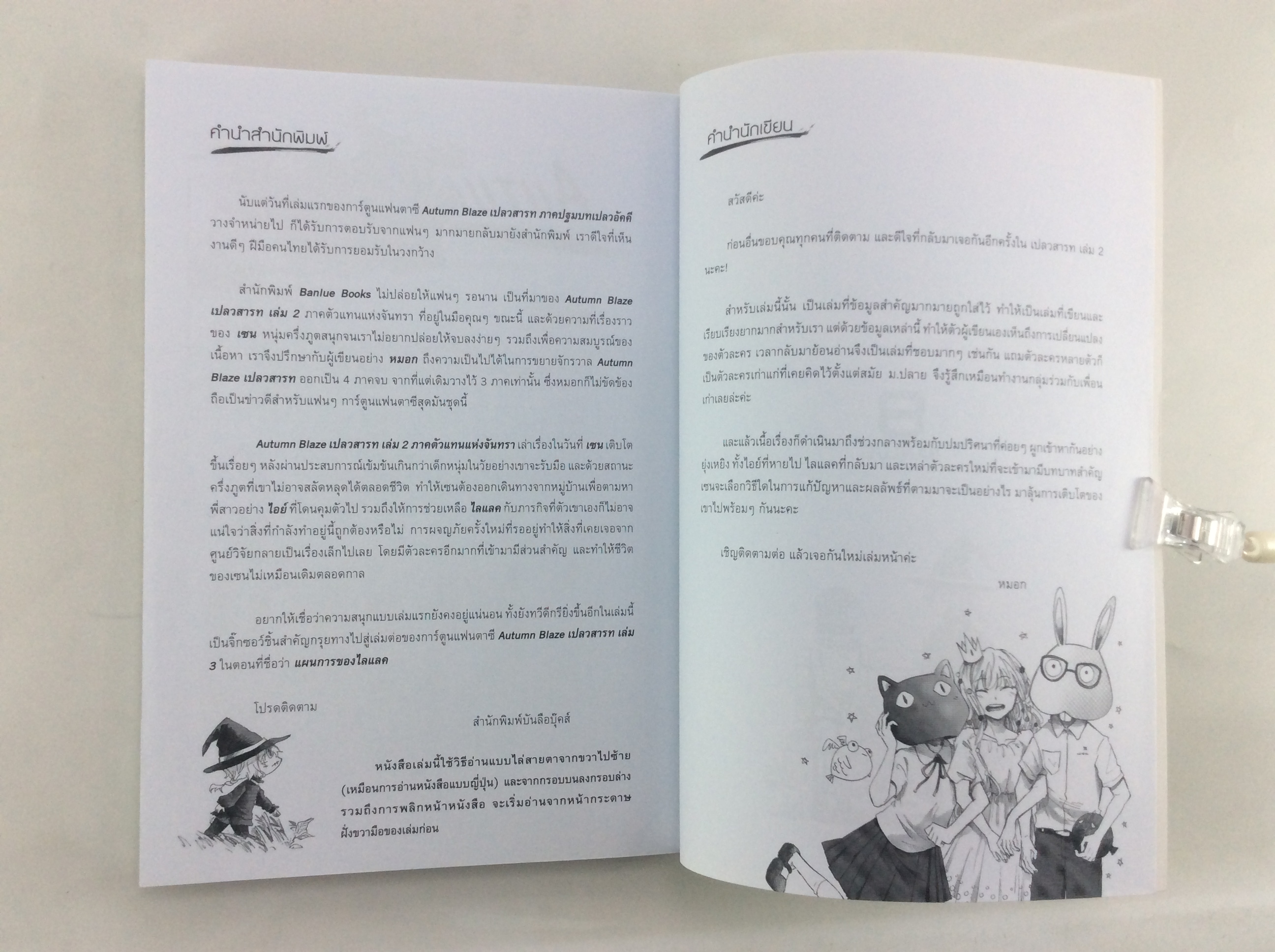 Autumn Blaze เปลวสารท ภาคตัวแทนแห่งจันทรา หนังสือ การ์ตูน มังงะ คอมมิค