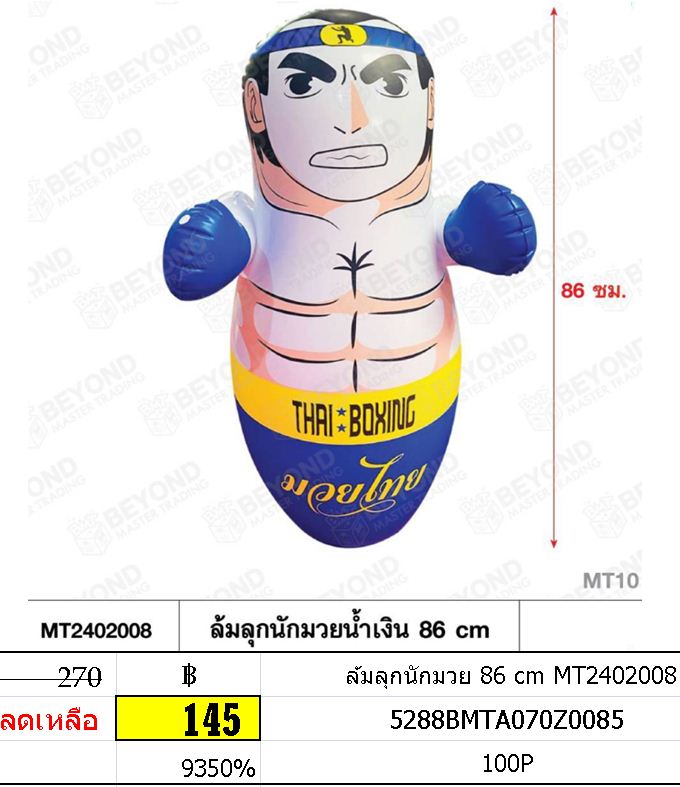 ล้มลุกนักมวย 86 cm MT2402008