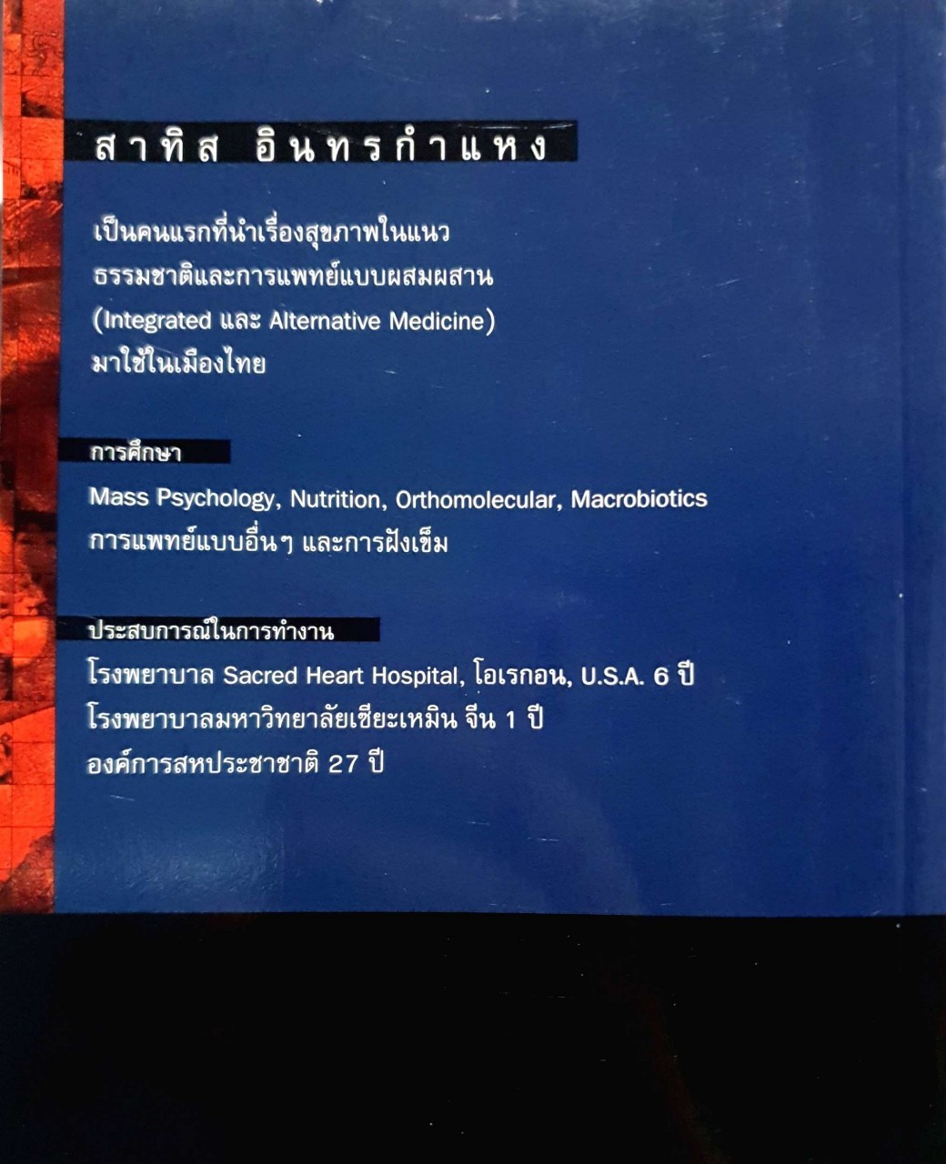 ชีวิตเริ่มต้นเมื่อ 70 : สาทิส อินทรกำแหง