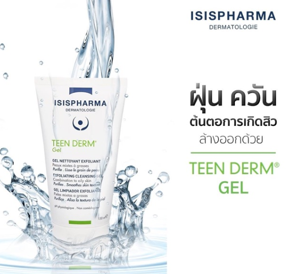Isispharma Siam Clinic Acne Set เซ็ทสำหรับคนเป็นสิวปานกลางถึงรุนแรง (Set A)