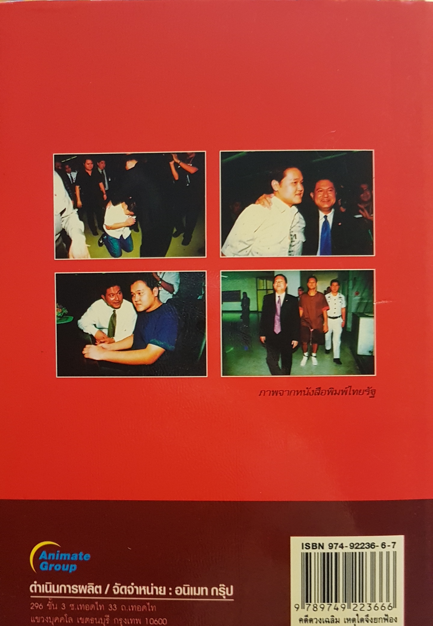 คดีดวงเฉลิม เหตุใดจึงยกฟ้อง