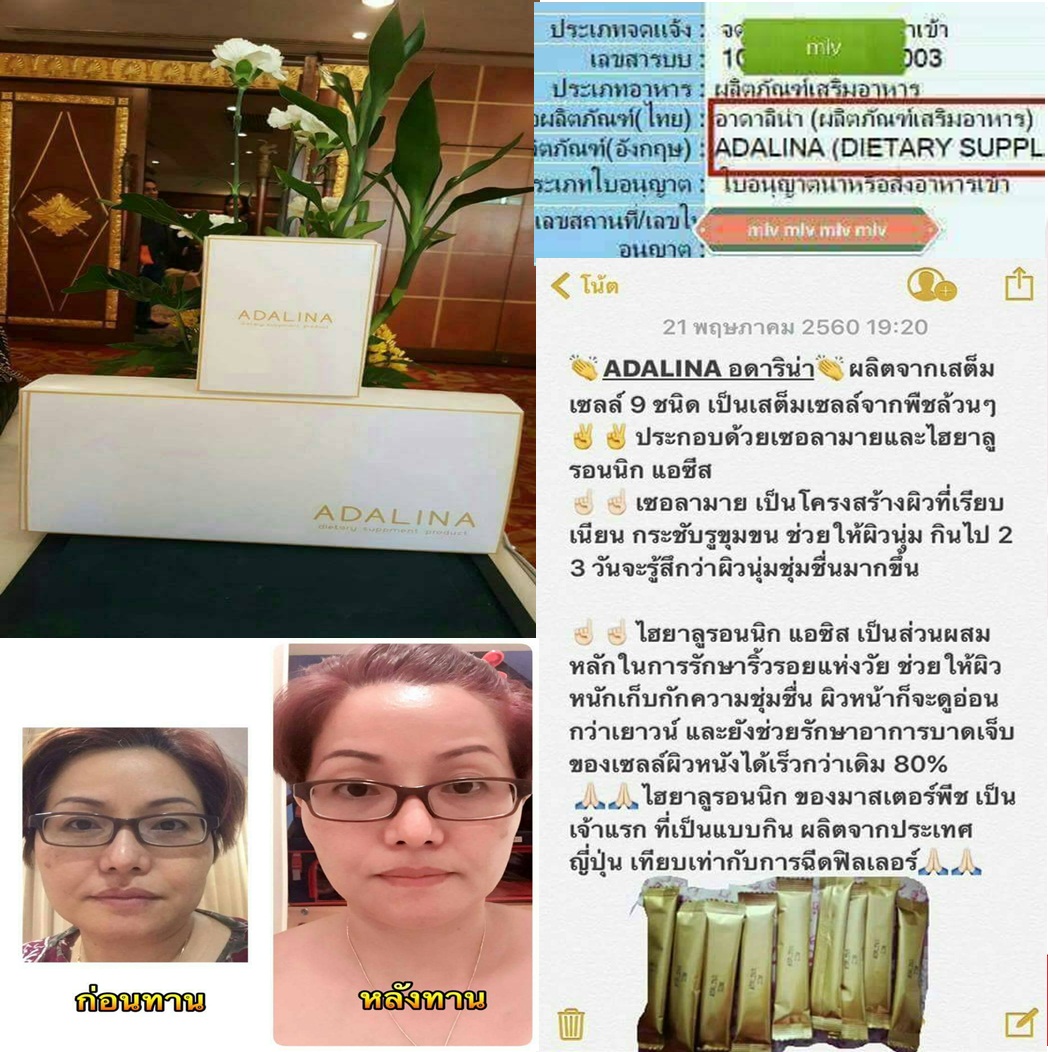 Adalina (อดาลีน่า ) ที่สุดแห่งการฟื้นฟูผิวจากภายใน