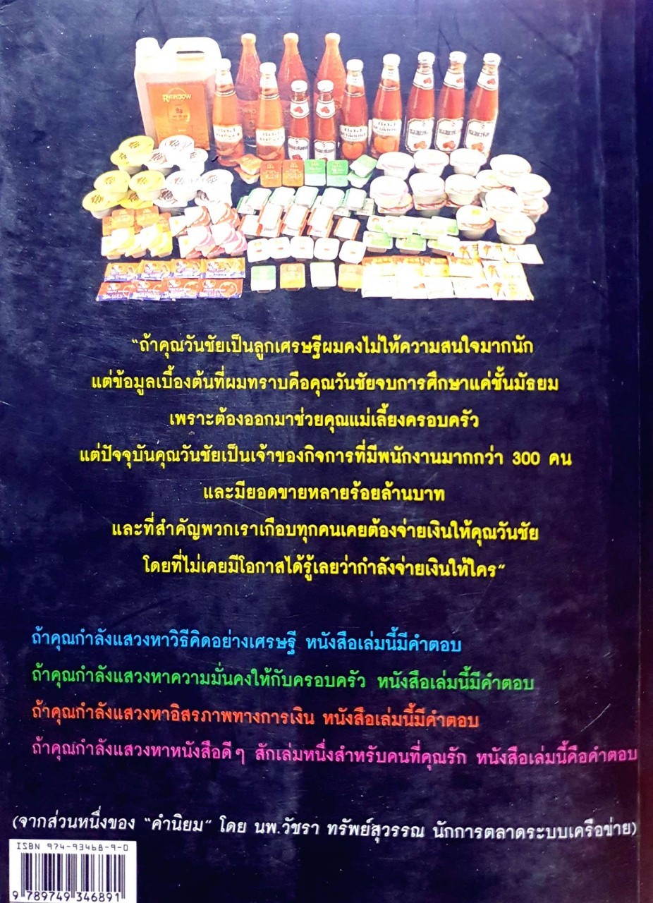 ธุรกิจพันล้านที่คนเมิน วันชัย รุ่งภูวภัทร