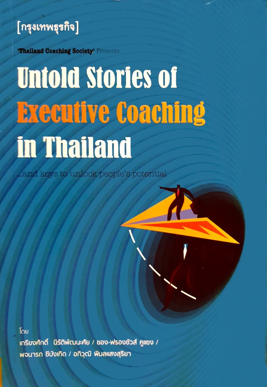 Untold Story of Executive Coaching in Thailand : เกรียงศักดิ์ นิรัติพัฒนะศัย,ชอง-ฟรองซัวส์ คูแซง,พจนารถ ซีบังเกิด, อภิวุฒิ พิมลแสงสุริยา