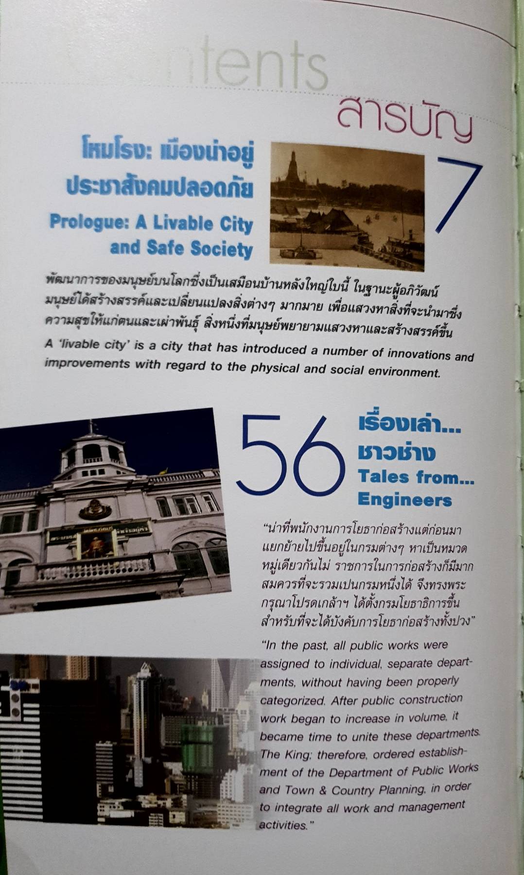 จะวันวาน จะวันไหน จะภูมิใจ : กรมโยธาธิการและผังเมือง กรมโยธา