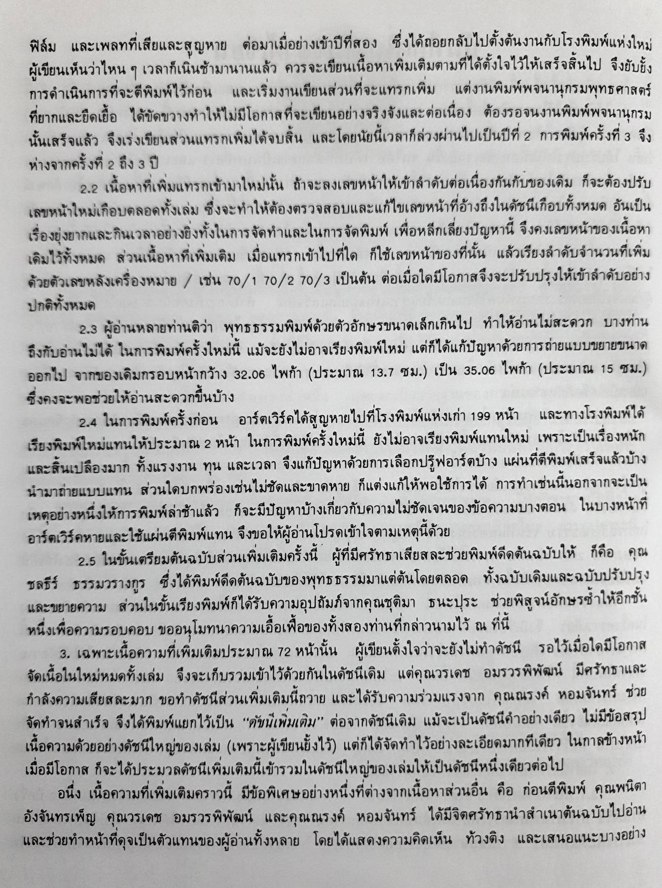 พุทธธรรม : พระพรหมคุณาภรณ์ ปกแข็ง ใหญ่