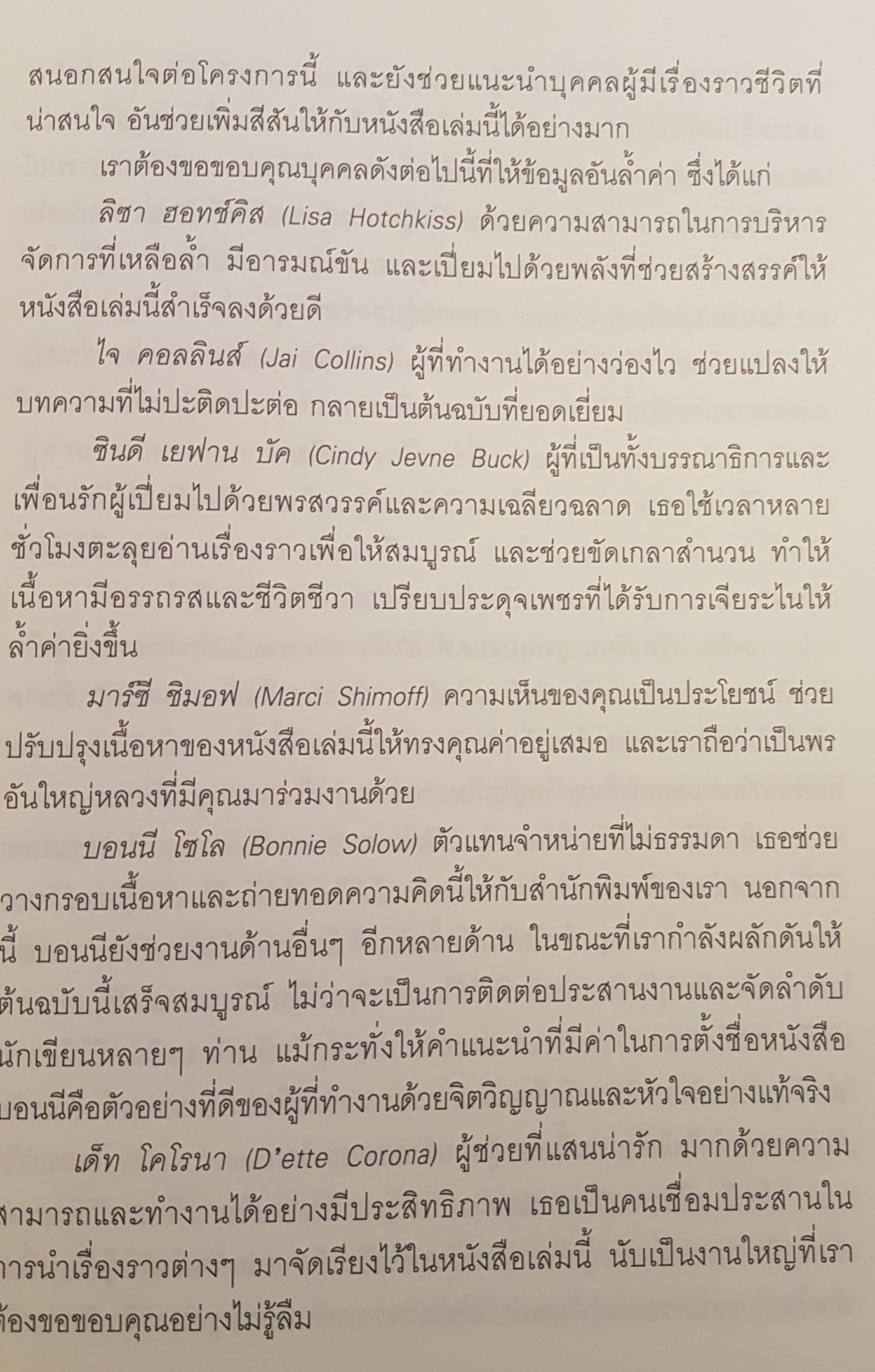 หนังสือปลุกพลังชีวิต บุคคลชั้นนำ ระดับโลก รอนด้าเบิร์น ผู้เขียน The Secret