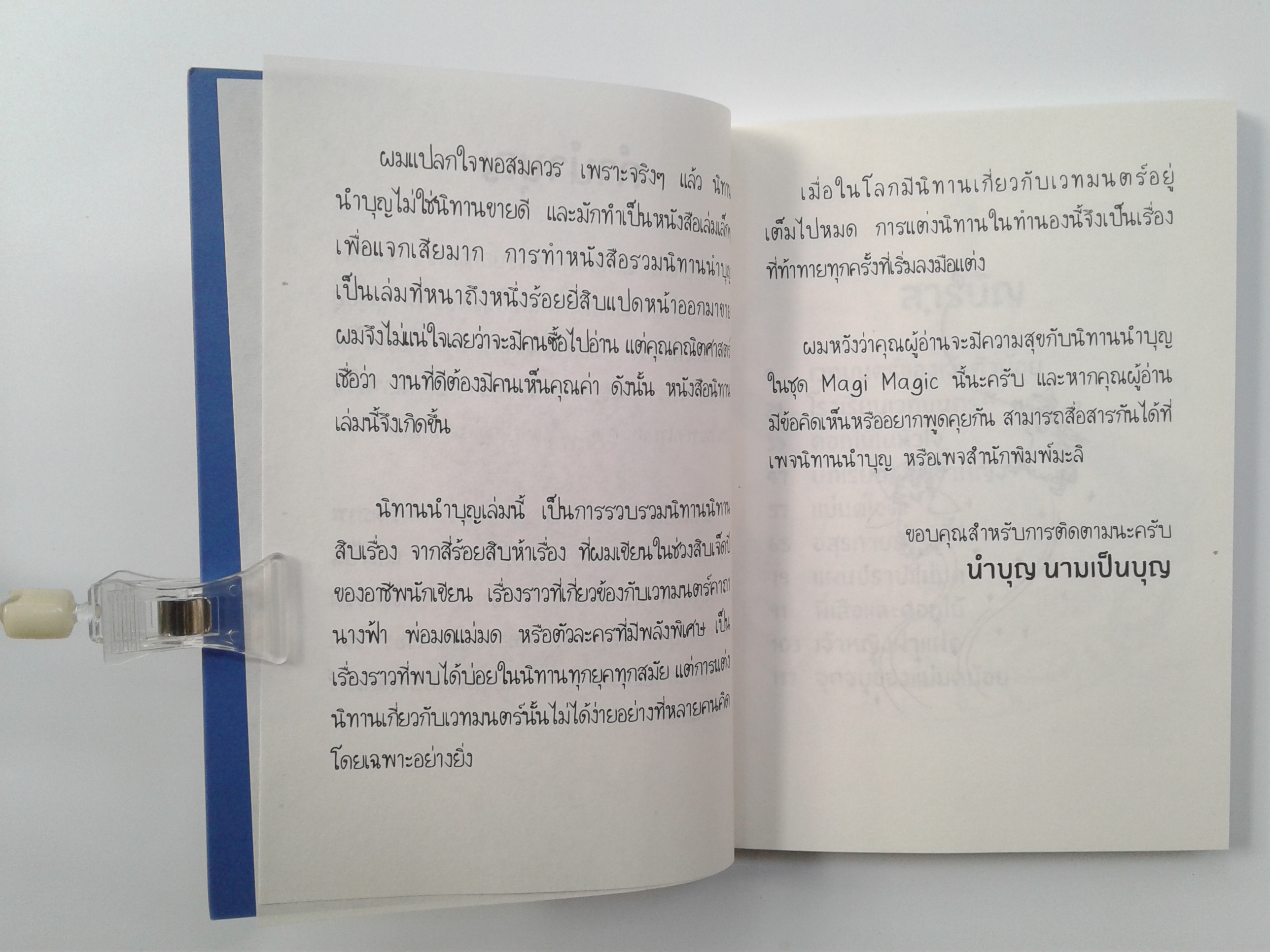 นิทานนำบุญ Nambun Tales ร่ายเวทมนต์ หนังสือ นิทาน
