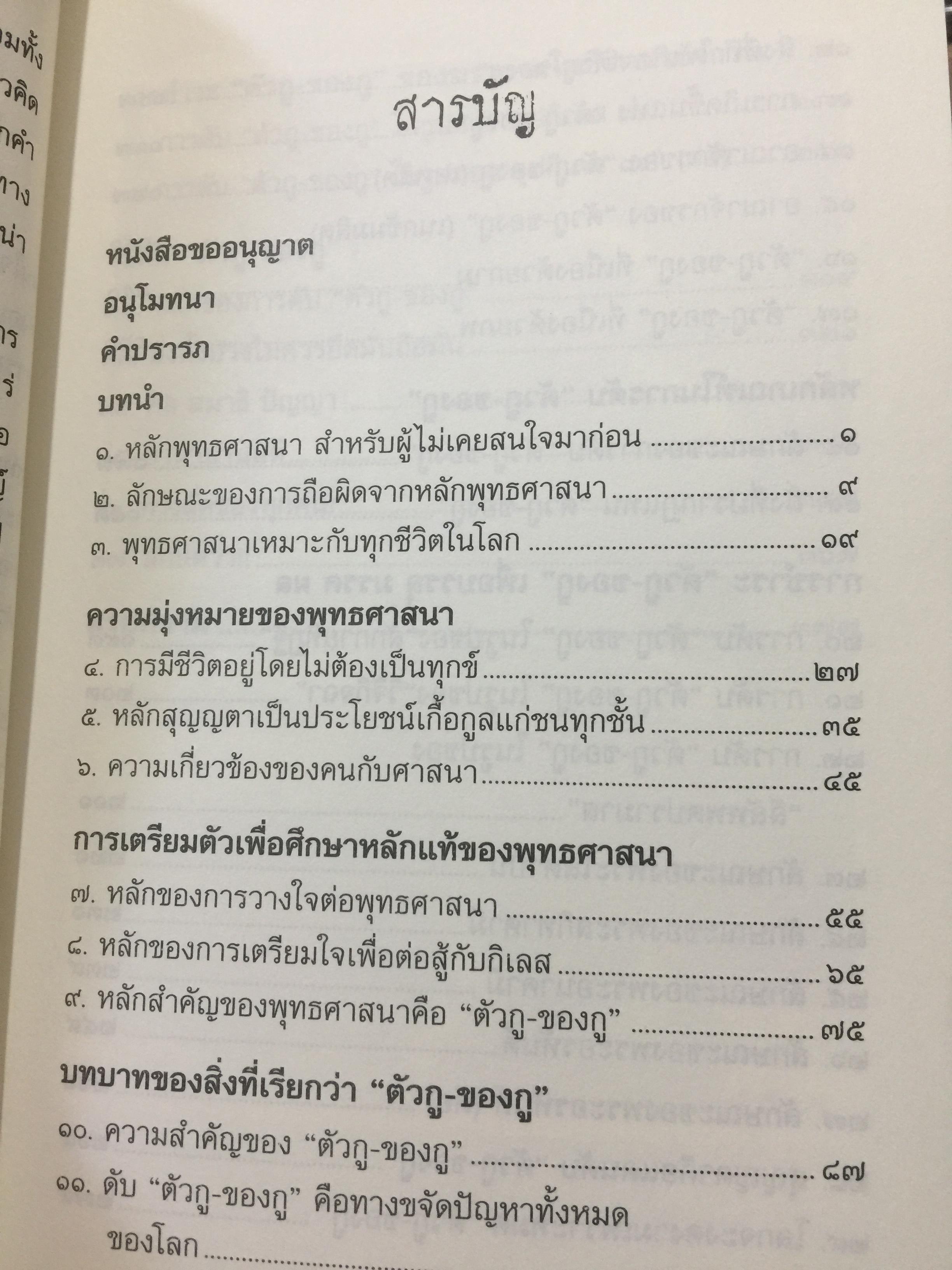ตัวกูของกู ฉบับสมบูรณ์. ผู้เขียน พุทธทาสภิกขุ