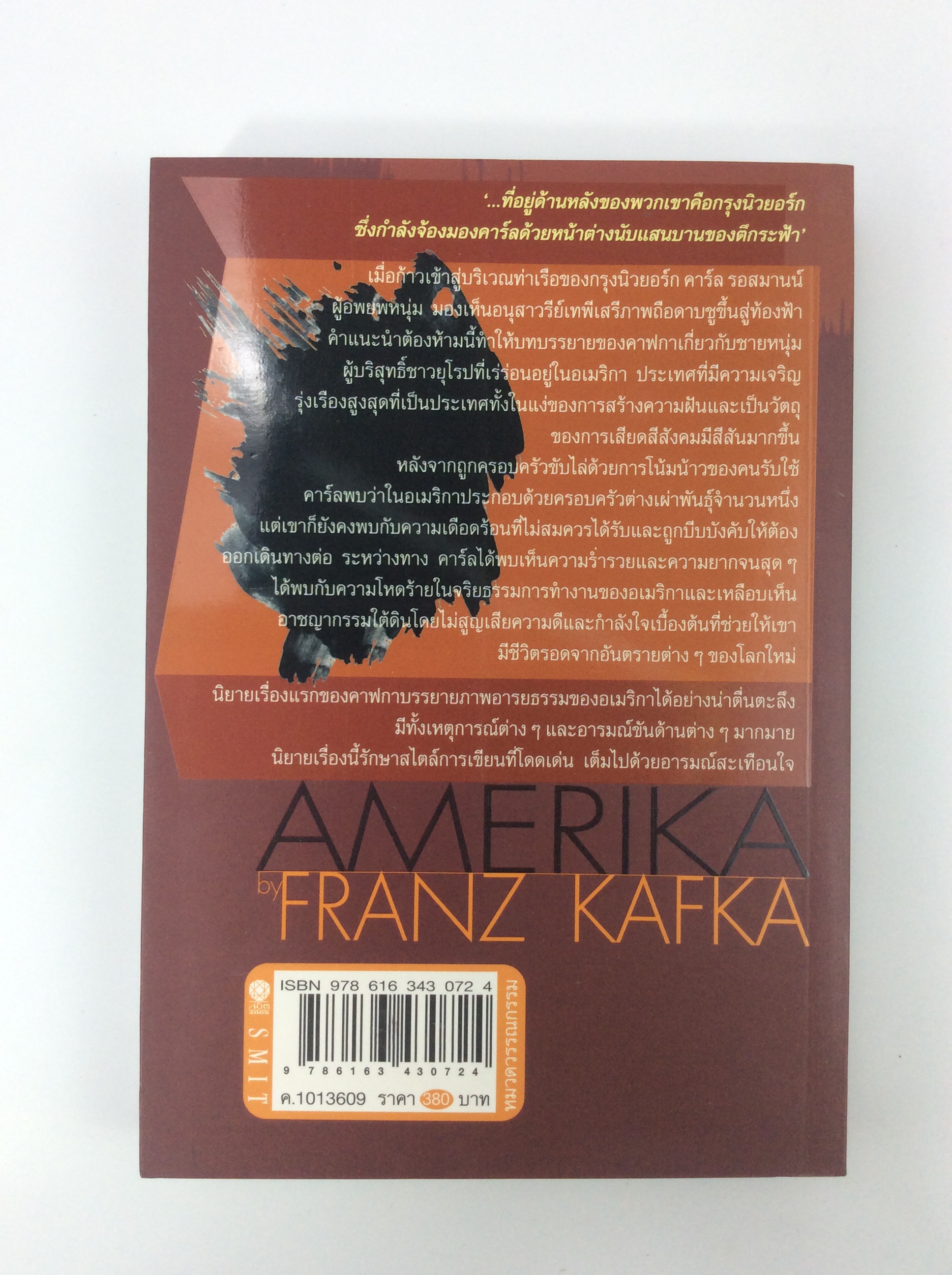 คนที่สูญหาย โดย Franz Kafka นิยาย นวนิยาย หนังสือแปล วรรณกรรม หนังสือ