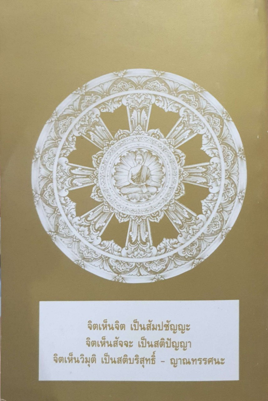 วิธีบริหารจิตใจ