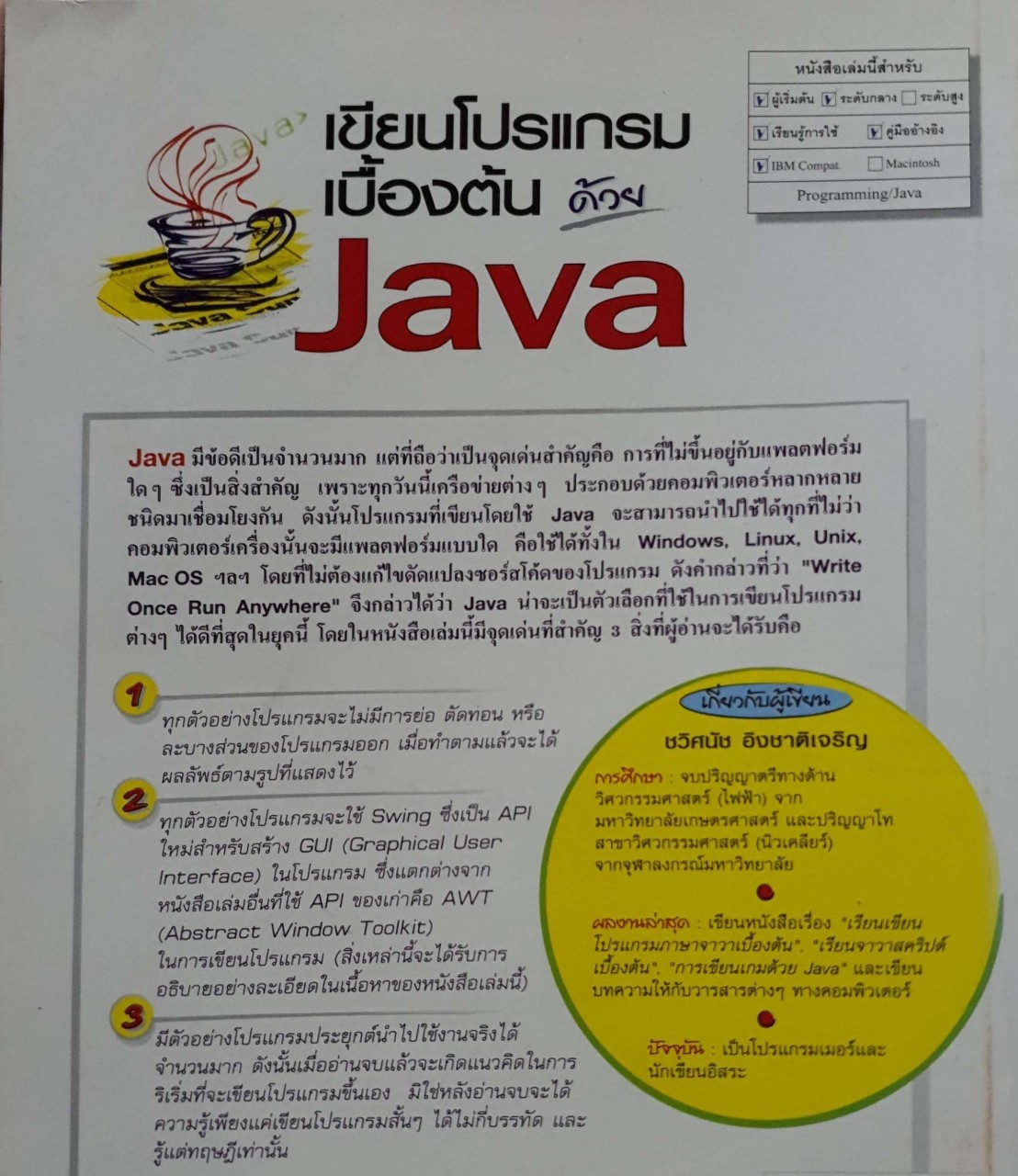 เขียนโปรแกรมเบื้องต้นด้วย Java