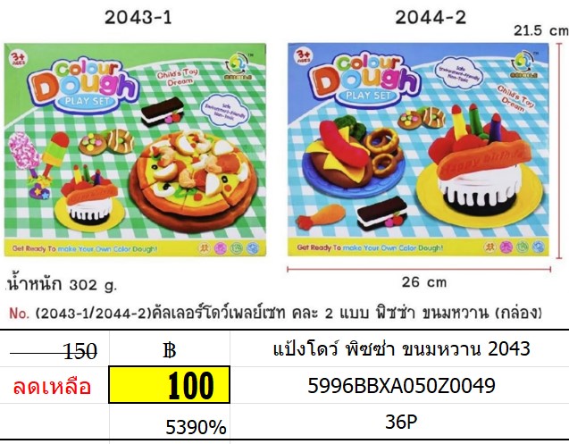 แป้งโดว์ พิซซ่า ขนมหวาน 2043