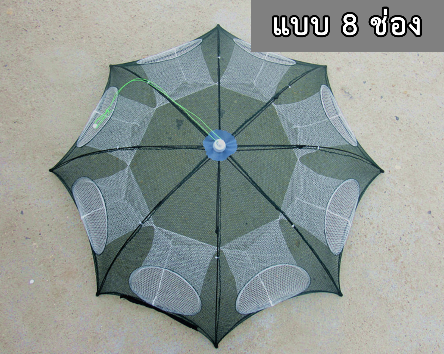 มุ้งตาข่ายดักปลาดักกุ้ง (กระชังร่มพับได้) ขายปลีกส่ง ราคาถูก