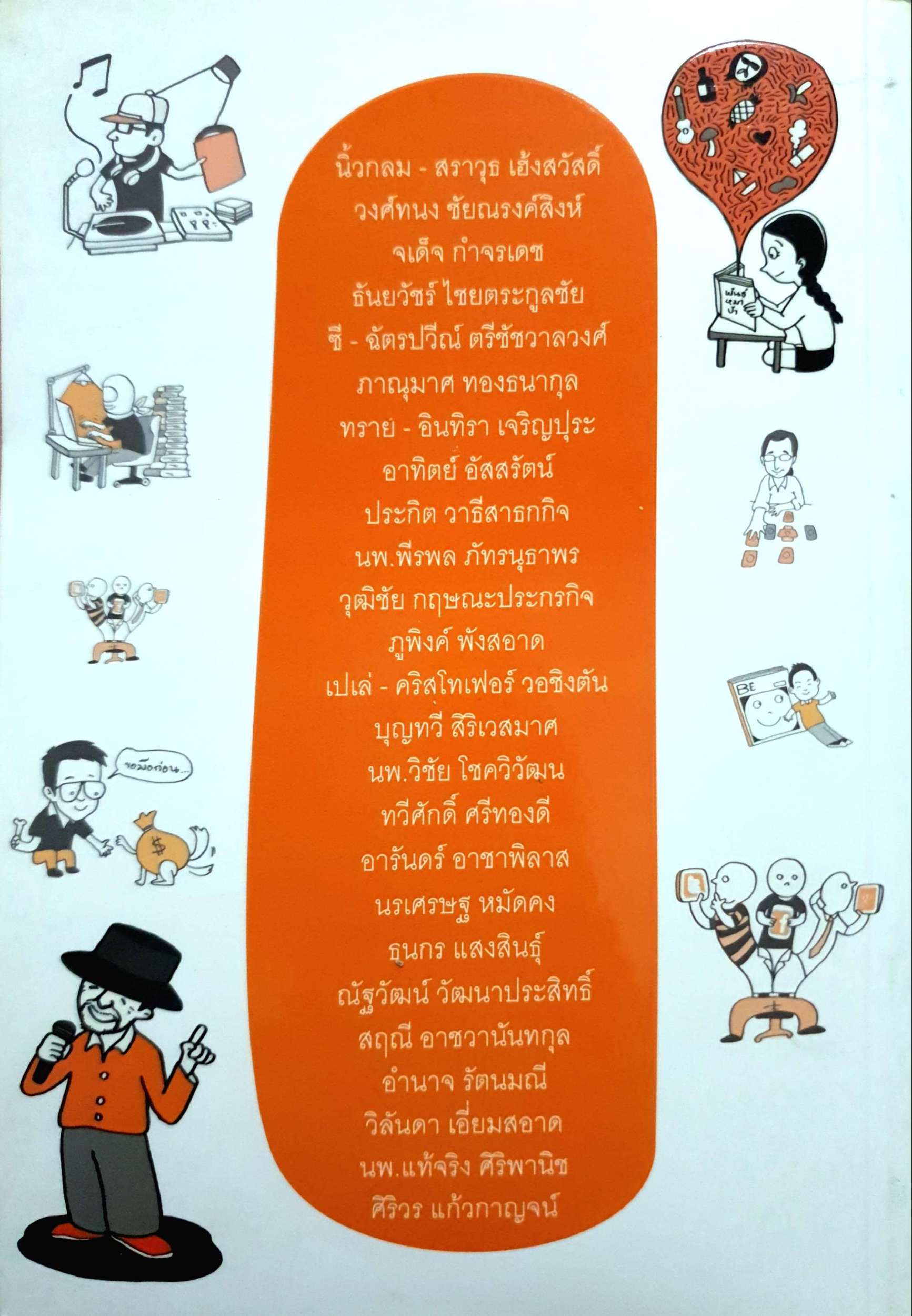 Inspiration เรื่องเล่าแห่งความหวังและพลังใจ : จีระวุฒิ เขียวมณี