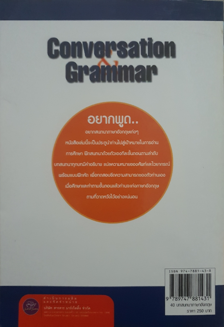 Conversation Grammar 40 บทสนทนาภาษาอังกฤษ ด้วยตัวคุณเอง พร้อมอธิบาย Grammar อย่างละเอียด