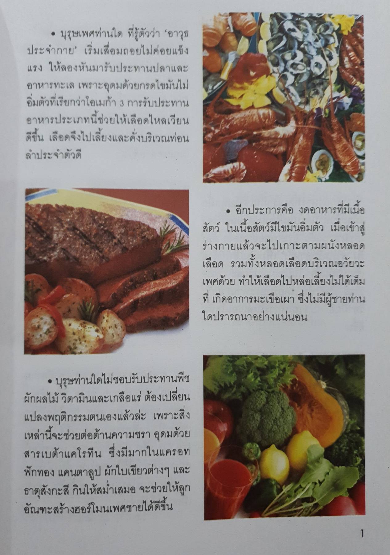 สมุนไพรเพิ่มพลัง สร้างและเสริมกำลังวังชาที่หายไป กับ....ตำรับยาโบราณสูตรพิเศษ บำาบัด...รักษาอีกหลากหลายโรค