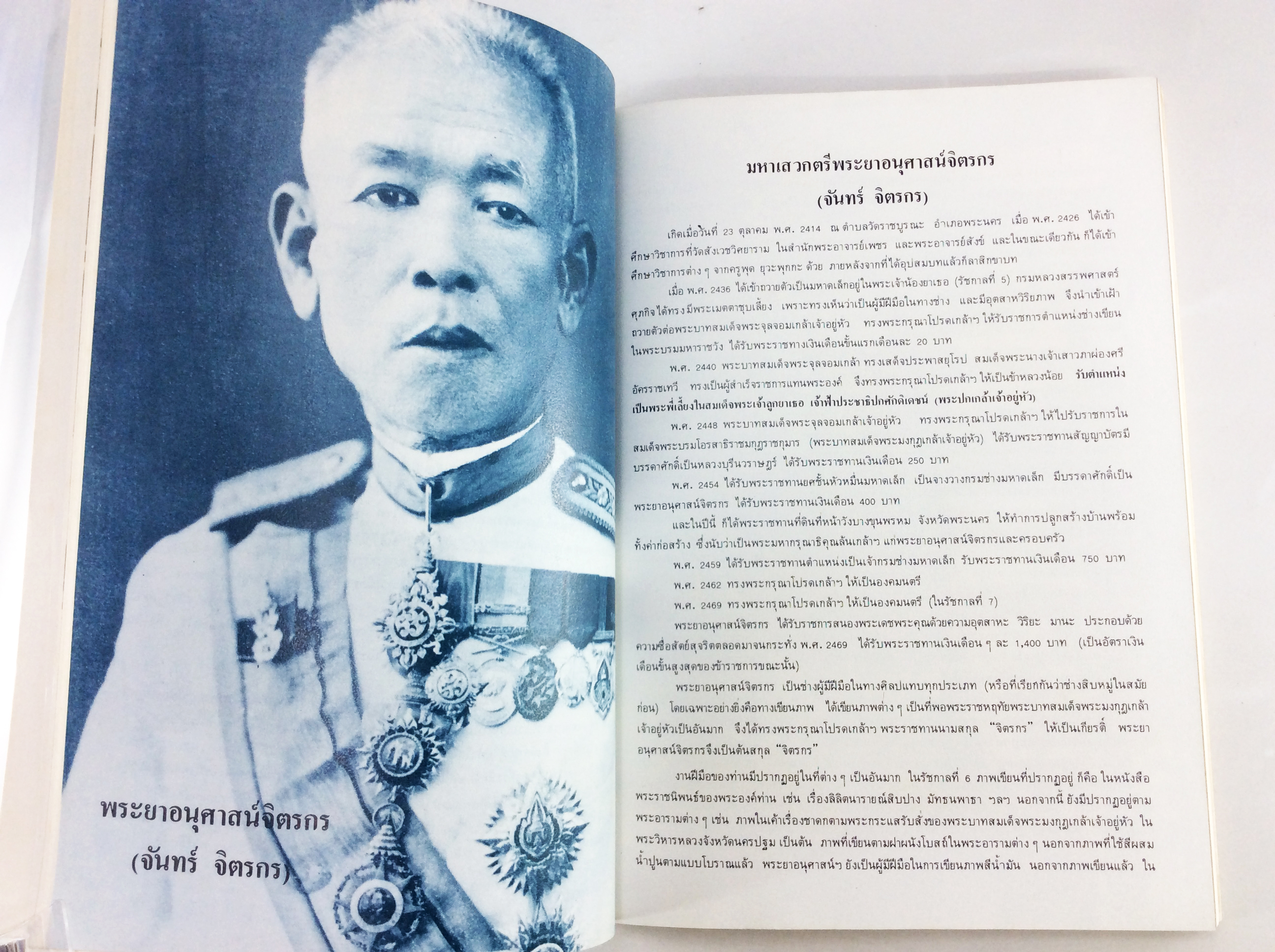 อนุสรณ์งานศพคุณหญิงบำรุงราชบริพาร(อำพัน สุนทรเวช) หนังสืออนุสรณ์ หนังสืองานศพ หนังสือสะสม หนังสือหายาก ภาพจิตรกรรม