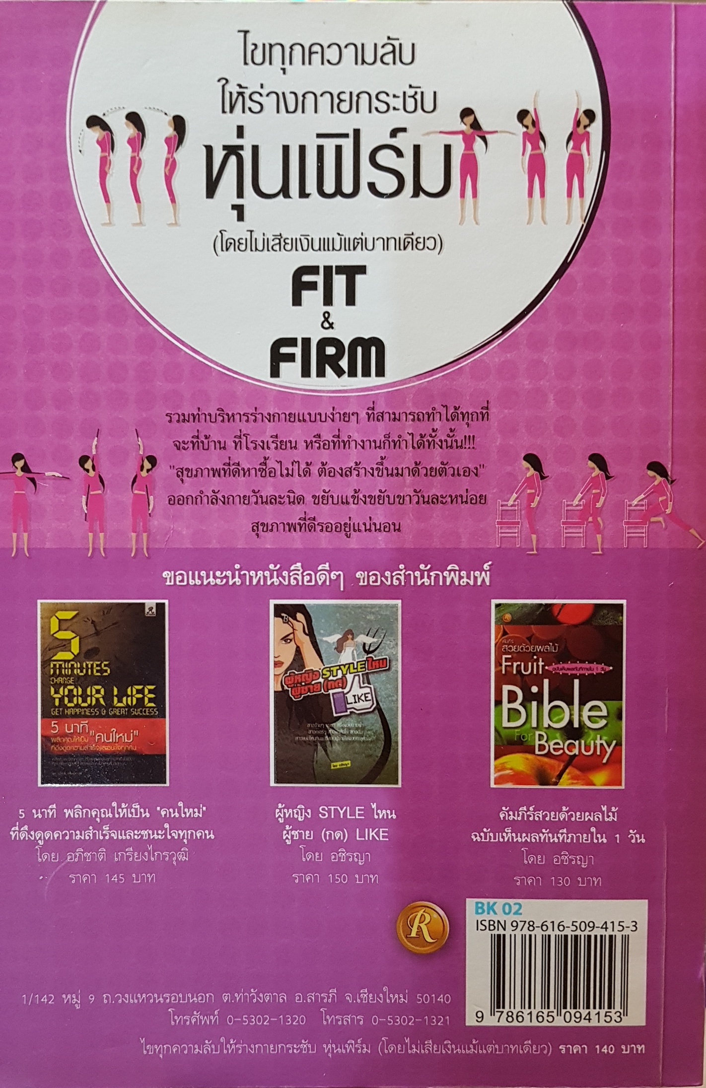 ไขทุกความลับ ให้ร่างกายกระชับ หุ่นเฟิร์ม (โดยไม่เสียเงินแม้แต่บาทเดียว)