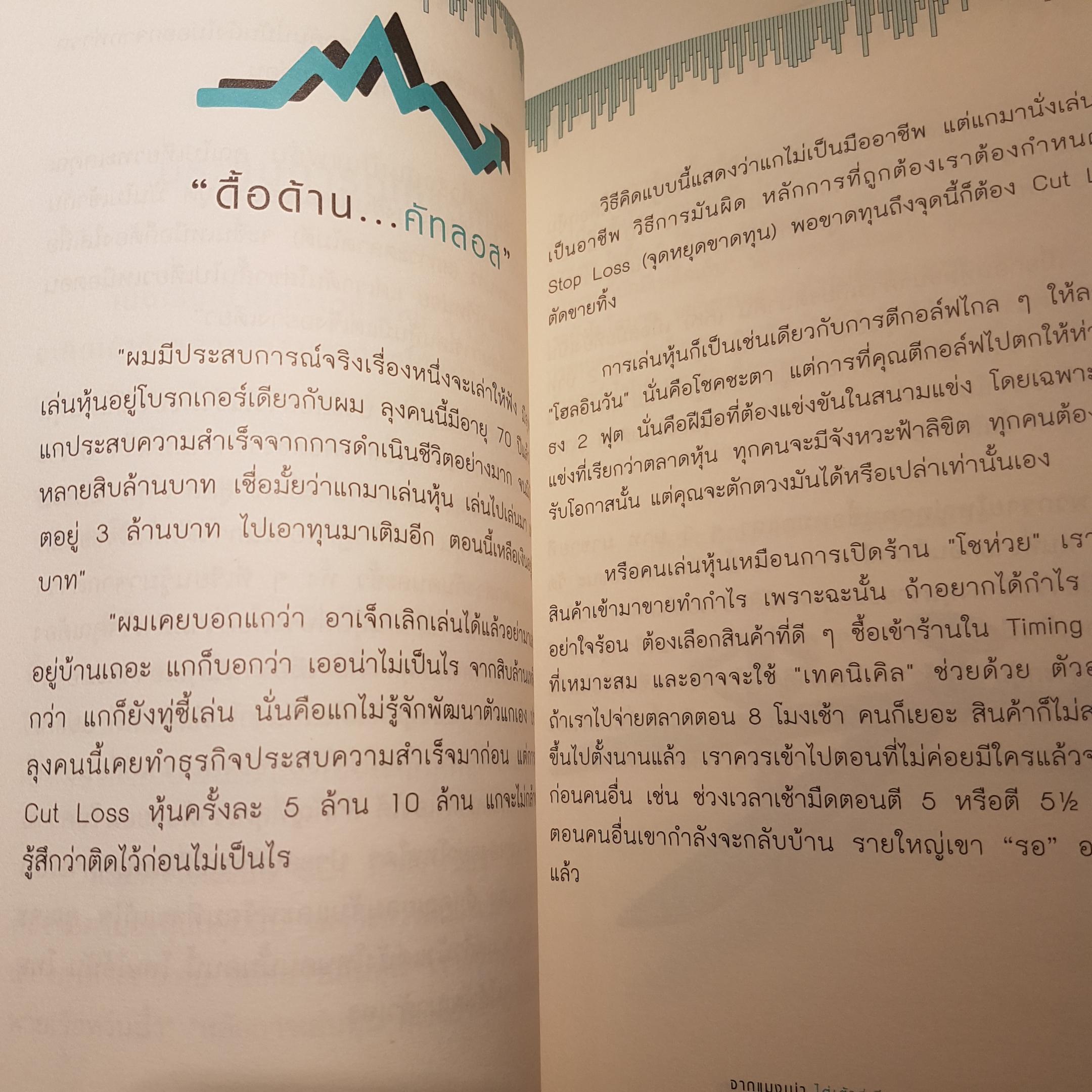 จากแมงเม่า ไต่เต้าสู่เซียนหุ้น เรียนรู้เซียน แล้วคุณจะเป็นเซียน