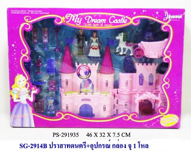 ปราสาทดนตรี เจ้าหญิงเจ้าชาย