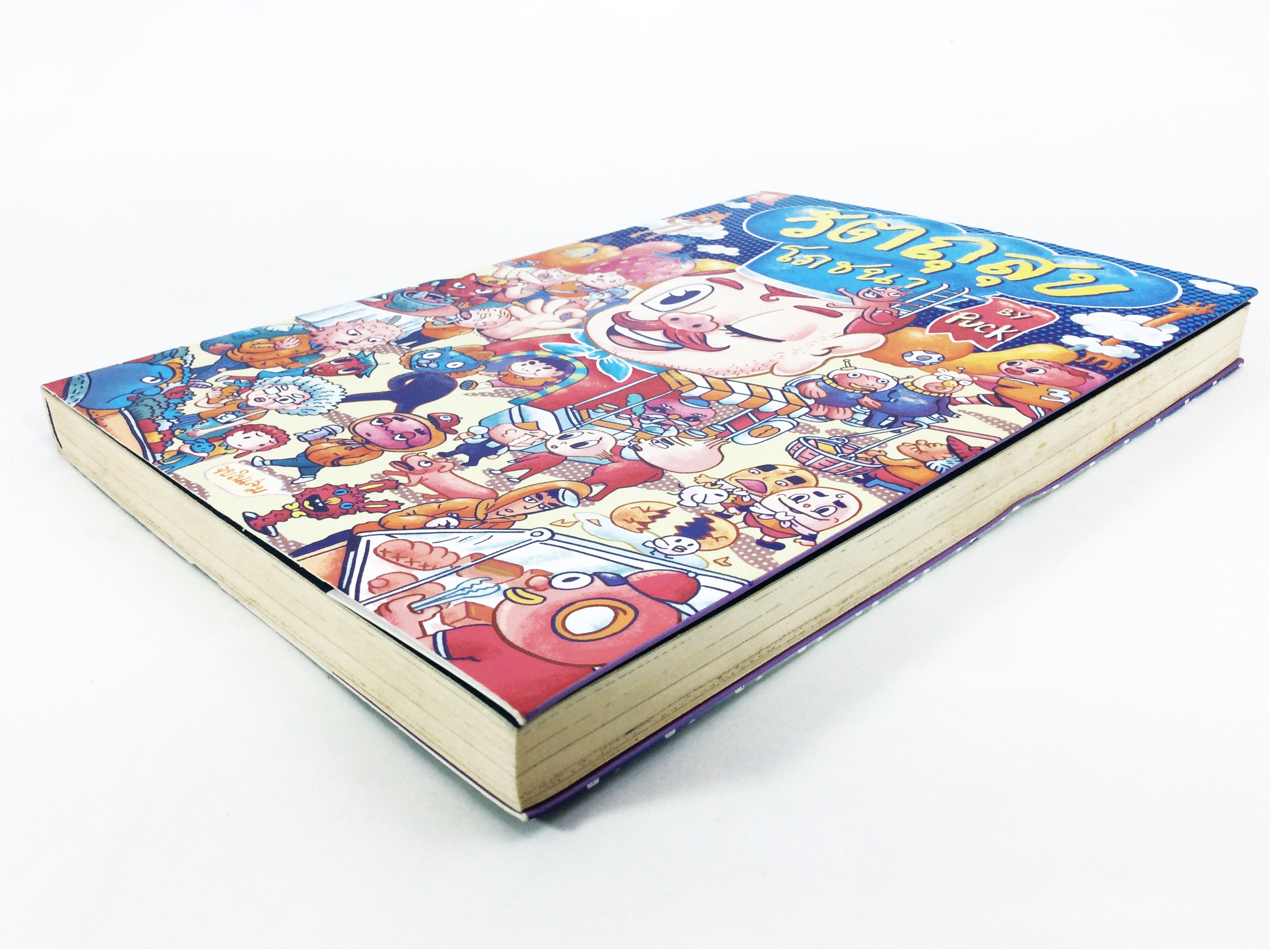 วัตถุสุขโภชนา 9 การ์ตูนสั้นอิ่มสบายท้องที่ตัวละครเป็นอาหาร หนังสือการ์ตูน