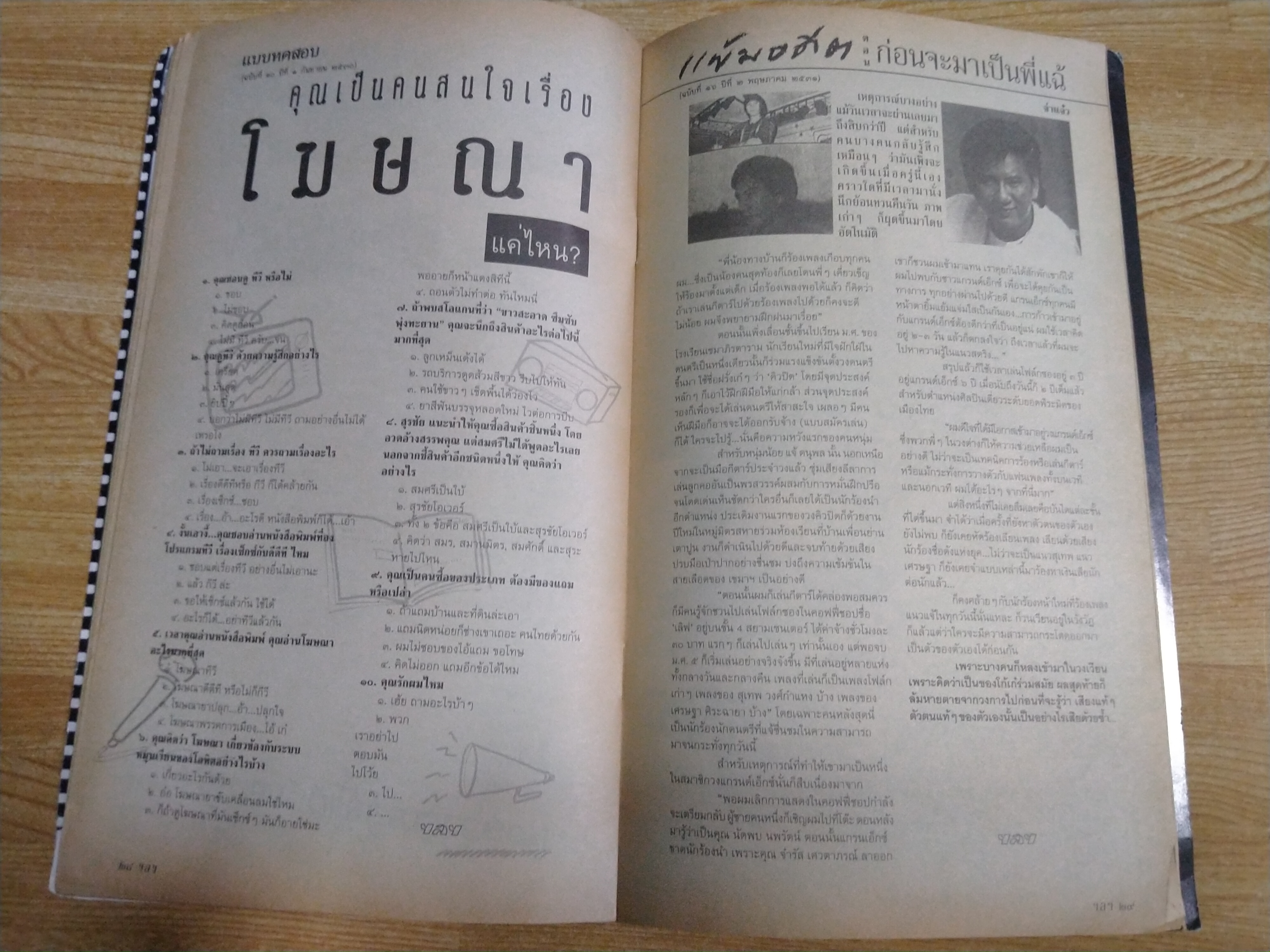 ไปยาลใหญ่ ฉบับจำลอง ปี2532
