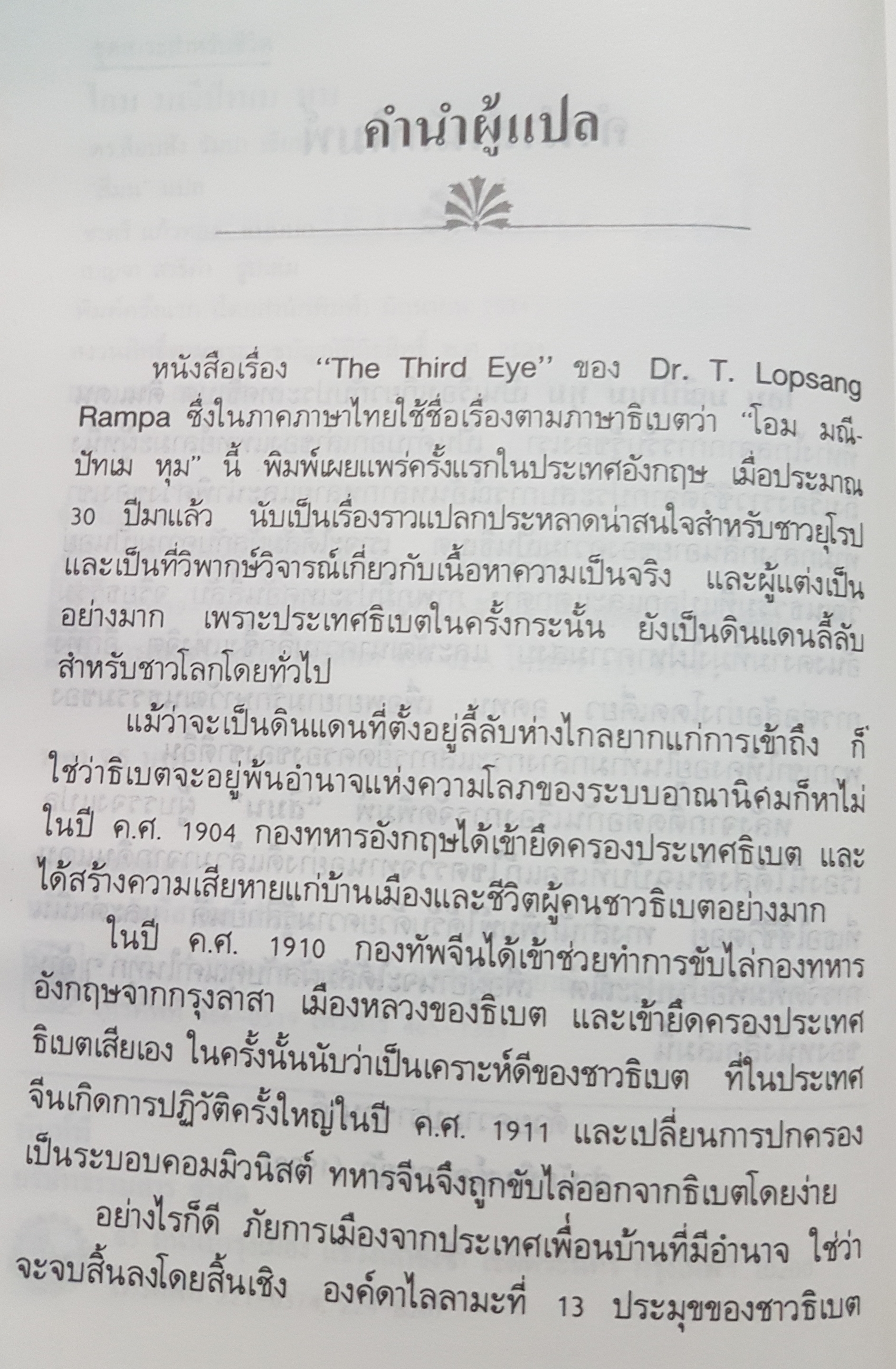 โอม มณีปัทเม หุม ลัดฟ้าสู่ "หลังคาโลก" อันลี้ลับ Country ตำนานและวัฒนธรรมทิเบตหลากสีสัน