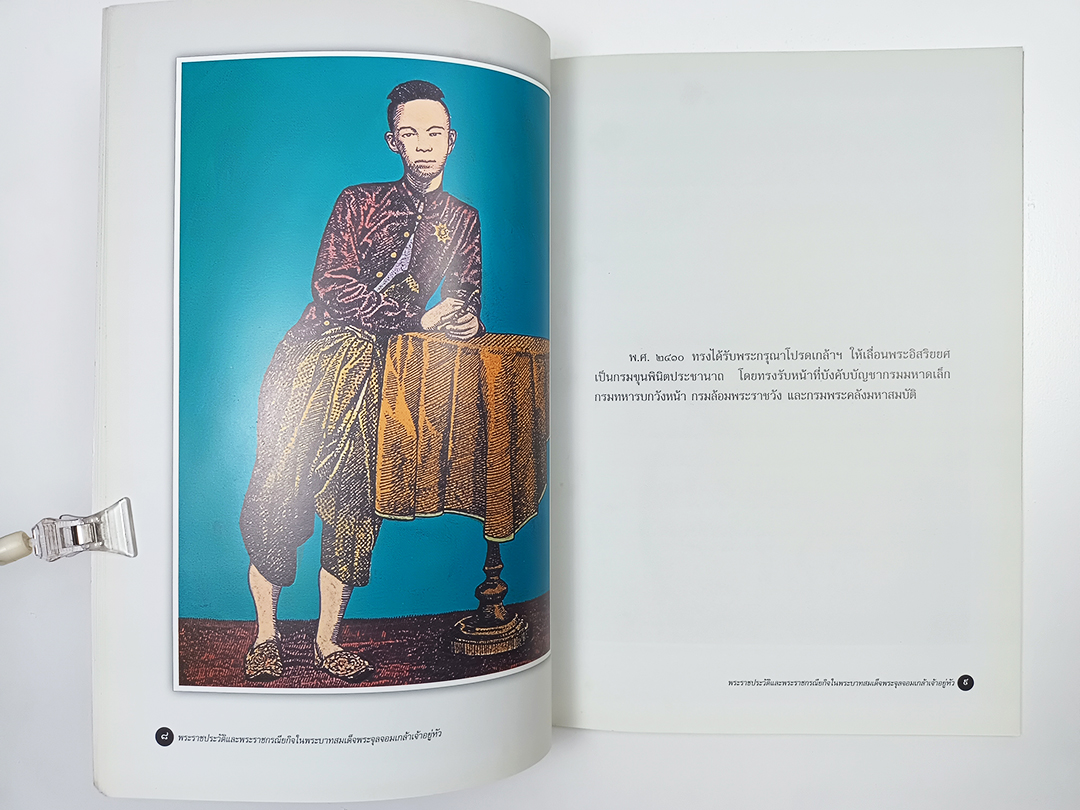 พระราชประวัติและพระราชกรณียกิจ ในพระบาทสมเด็จพระจุลจอมเกล้าเจ้าอยู่หัว การเสด็จประพาสยุโรปครั้งที่ ๑ (3 เล่ม) หนังสือ ประวัติศาสตร์