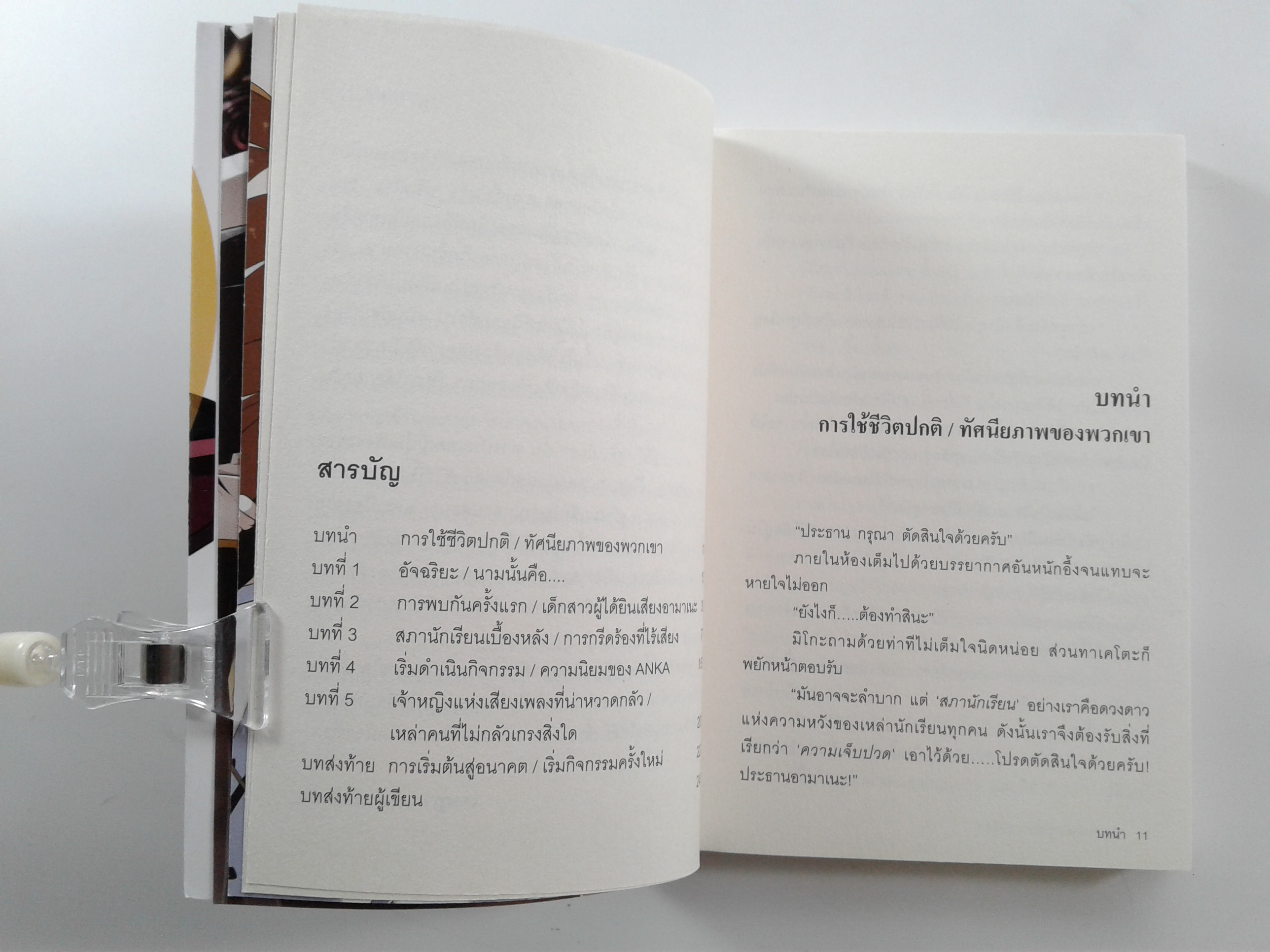 ประธานเหมียวเฮี้ยวกว่าเสือ นิยายแปล ไลท์โนเวล หนังสือ