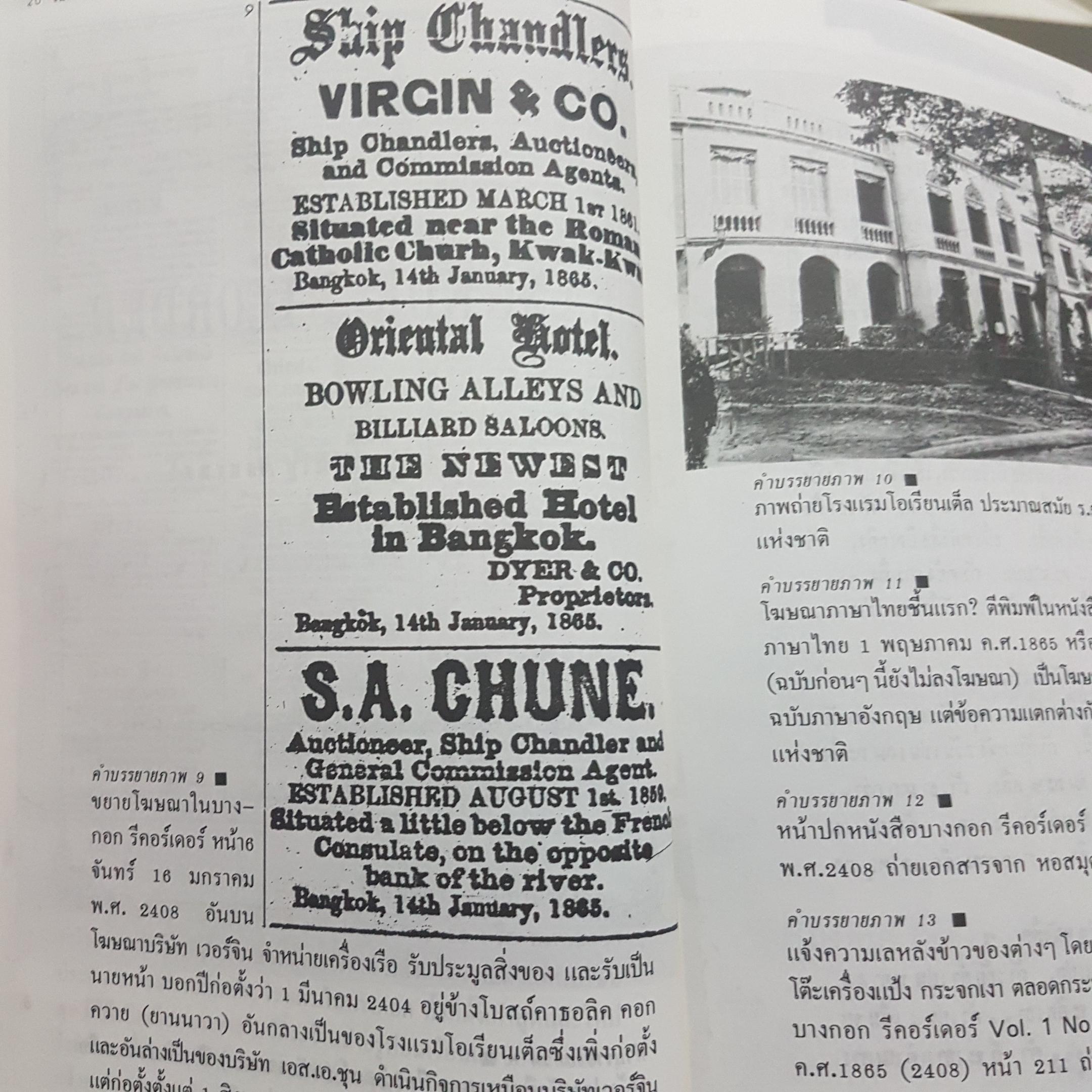 โฆษณาไทยสมัยแรก เอนก นาวิกมูล