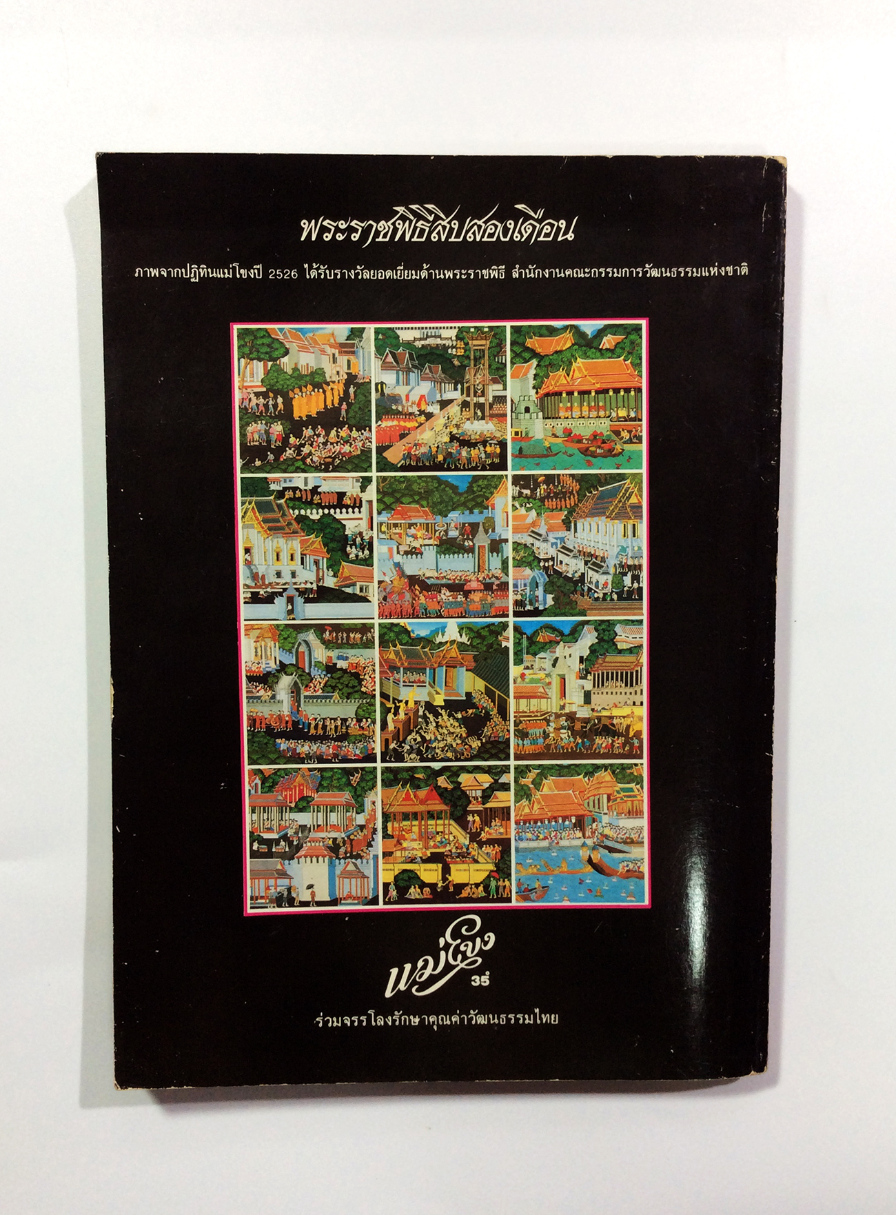 อาหาร เครื่องดื่ม ฉบับพิเศษ หนังสือหายาก หนังสือสะสม