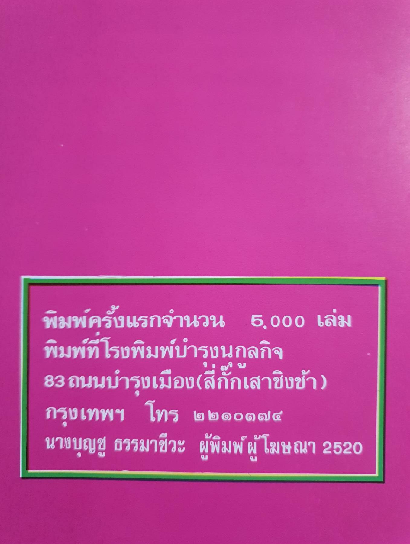 สมเด็จพระบรมโอรสาธิราช เจ้าฟ้ามหาวชิราลงกรณ สยามมกุฎราชกุมาร และพระเจ้าวรวงศ์เธอ พระองค์เจ้าโสมสวลี พระวรชายา กับความเป็นมาของ "สยามมกุฎราชกุมาร"