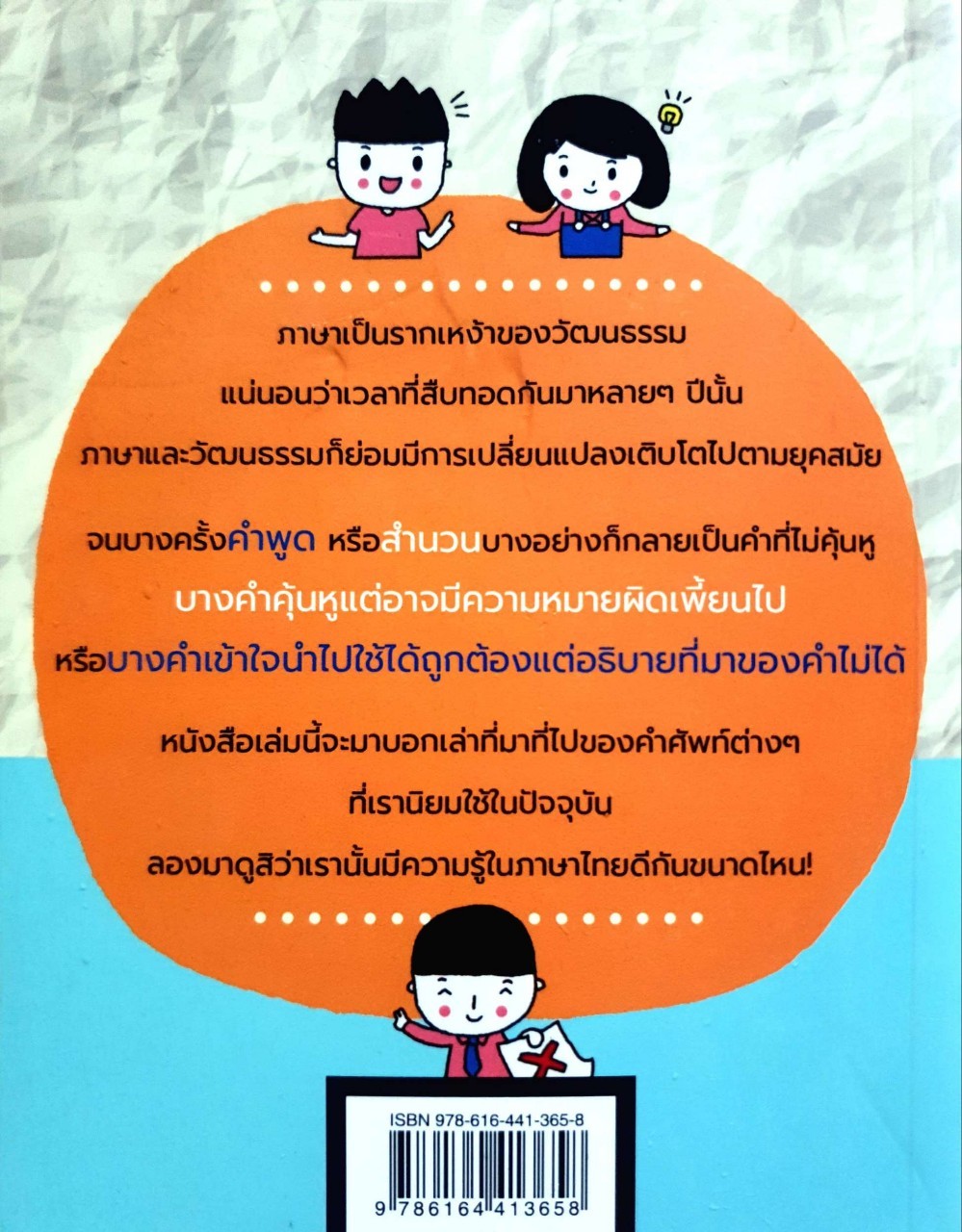 รู้ไว้ใช่ว่า…ใส่บ่าแบกหาม : คุณพร้อม