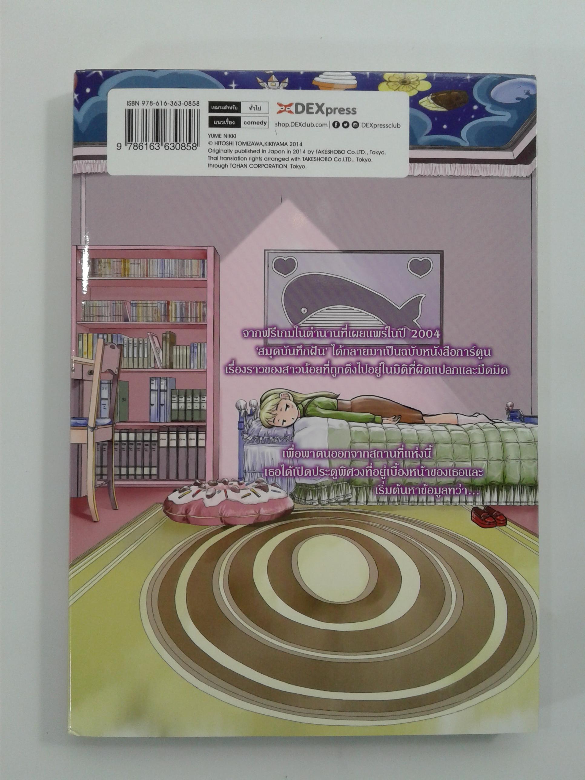 บันทึกฝันหวาน การ์ตูน การ์ตูนญี่ปุ่น มังงะ หนังสือ [คุ้มอักษรไทย]