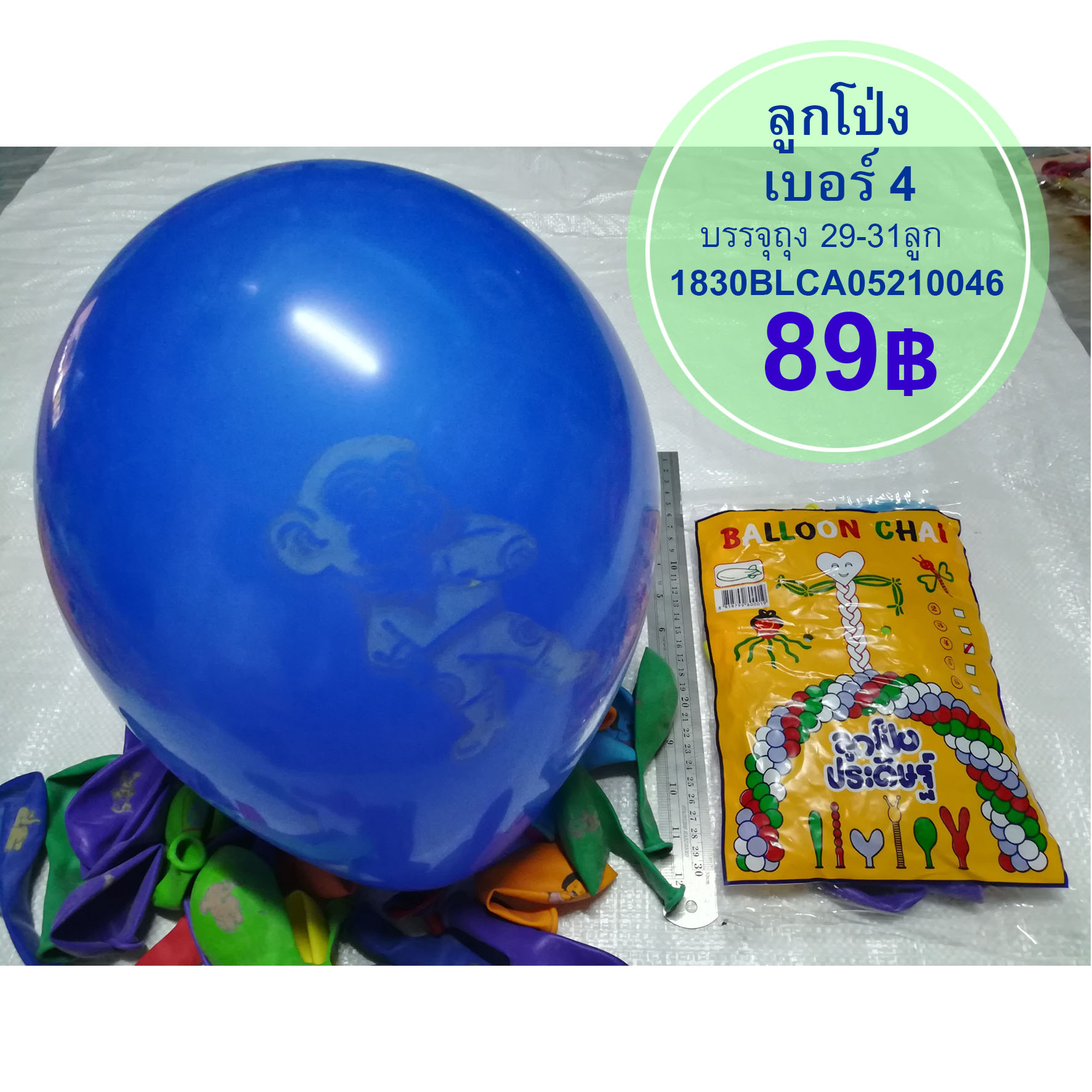 ลุกโป่งเบอร์ 4 ถุง 30 ลูก