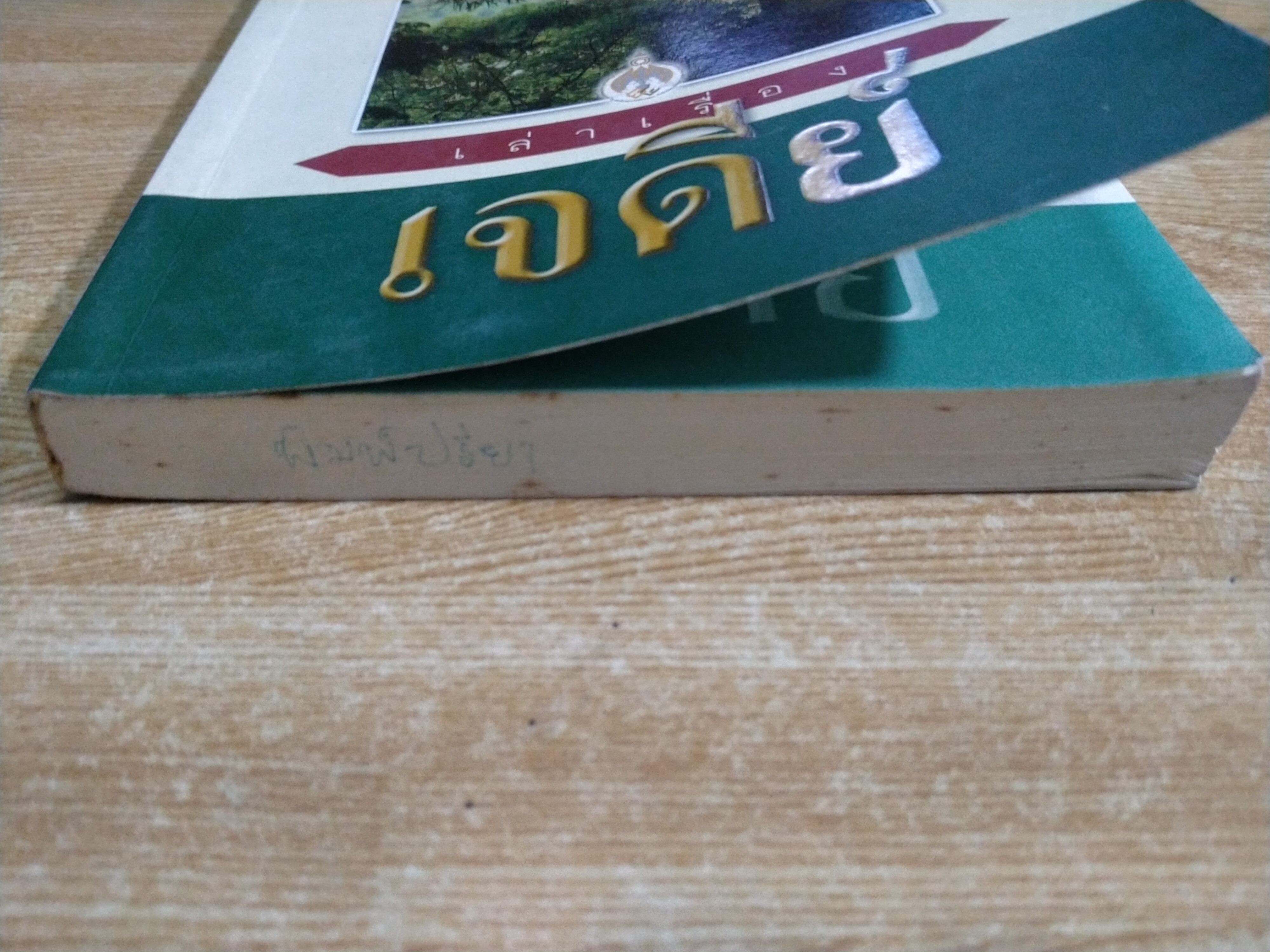 เล่าเรื่องเจดีย์