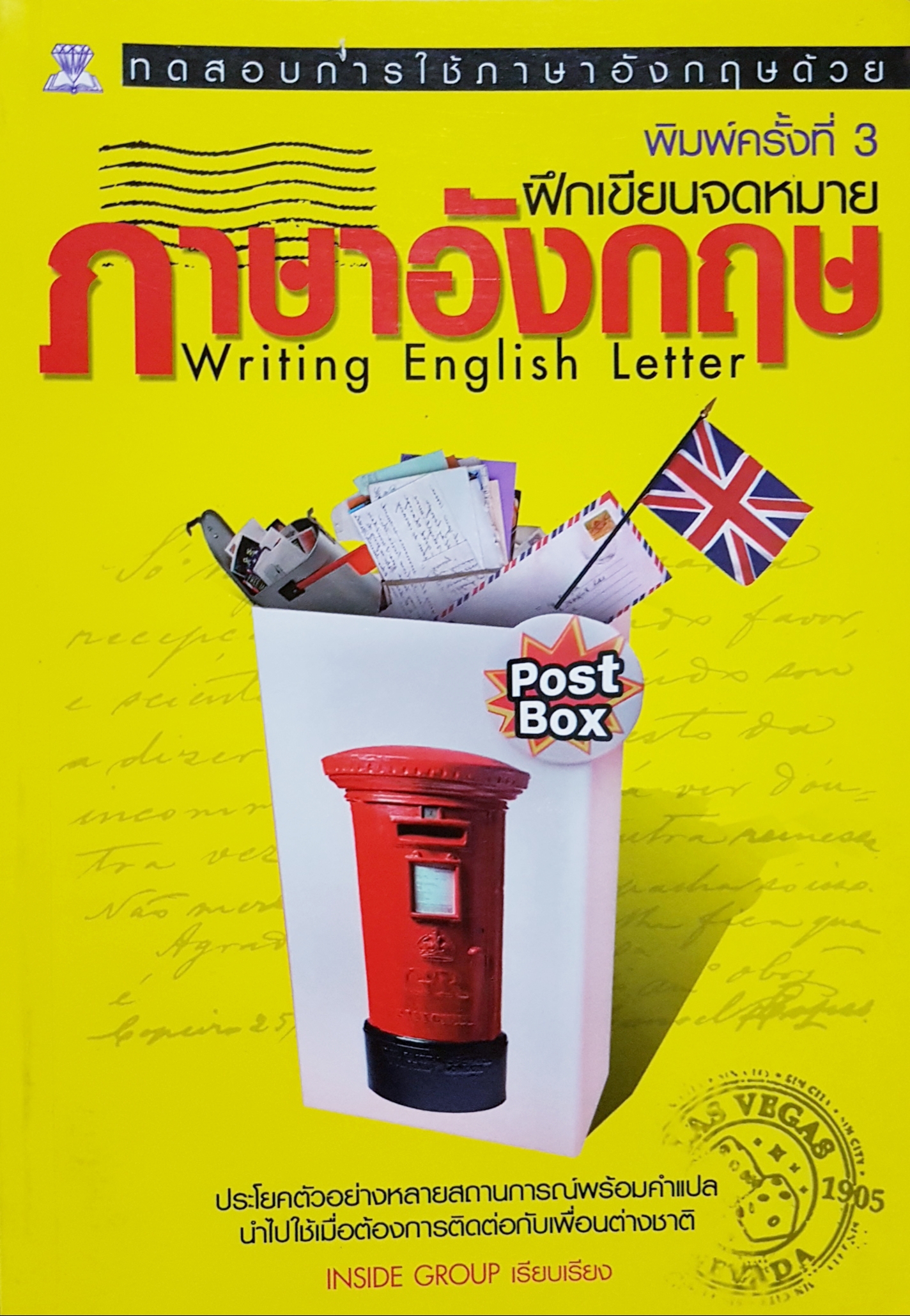 ฝึกเขียนจดหมายภาษาอังกฤษ Writing English Letter