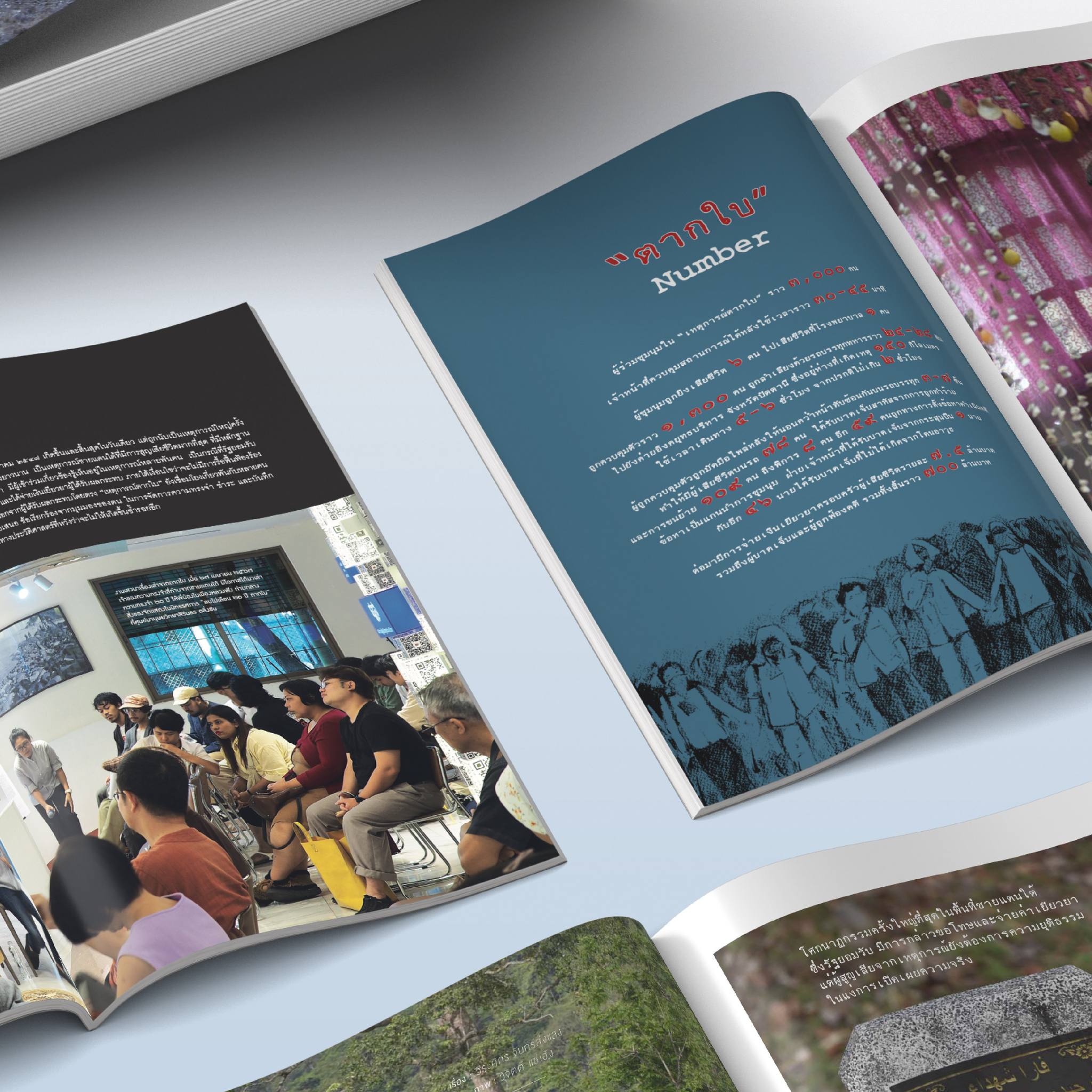 นิตยสารสารคดี ฉบับ 472 l 20 ปี ตากใบ : ความทรงจำ ประวัติศาสตร์ บาดแผล